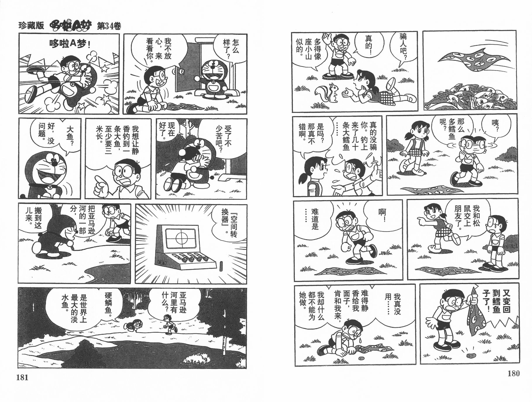 机器猫韩漫全集-第34卷无删减无遮挡章节图片 