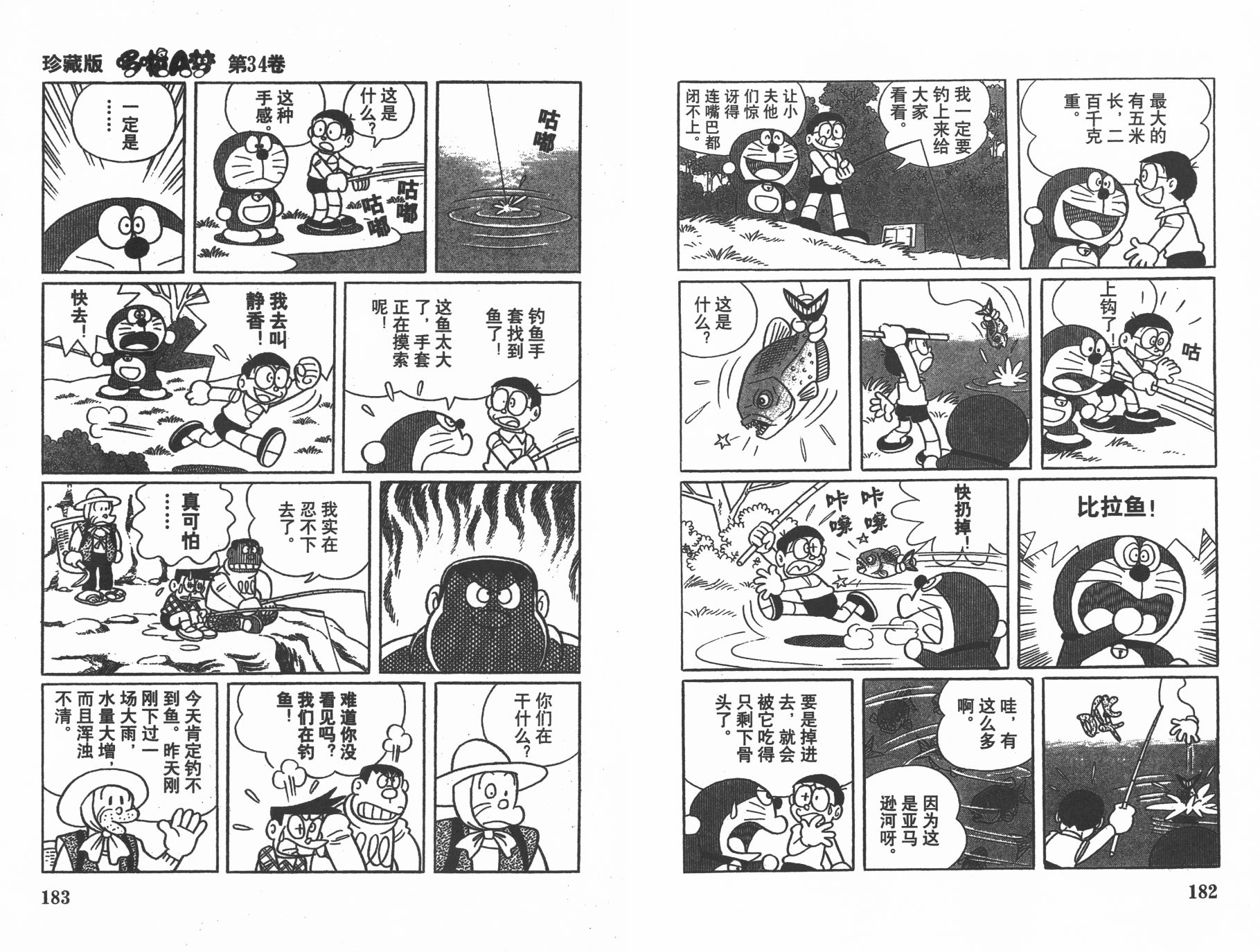 机器猫韩漫全集-第34卷无删减无遮挡章节图片 
