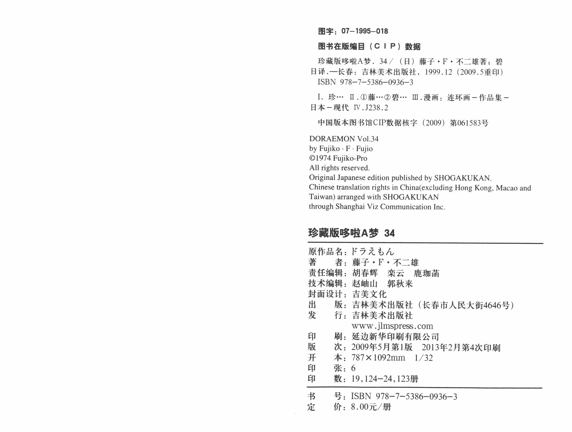 机器猫韩漫全集-第34卷无删减无遮挡章节图片 