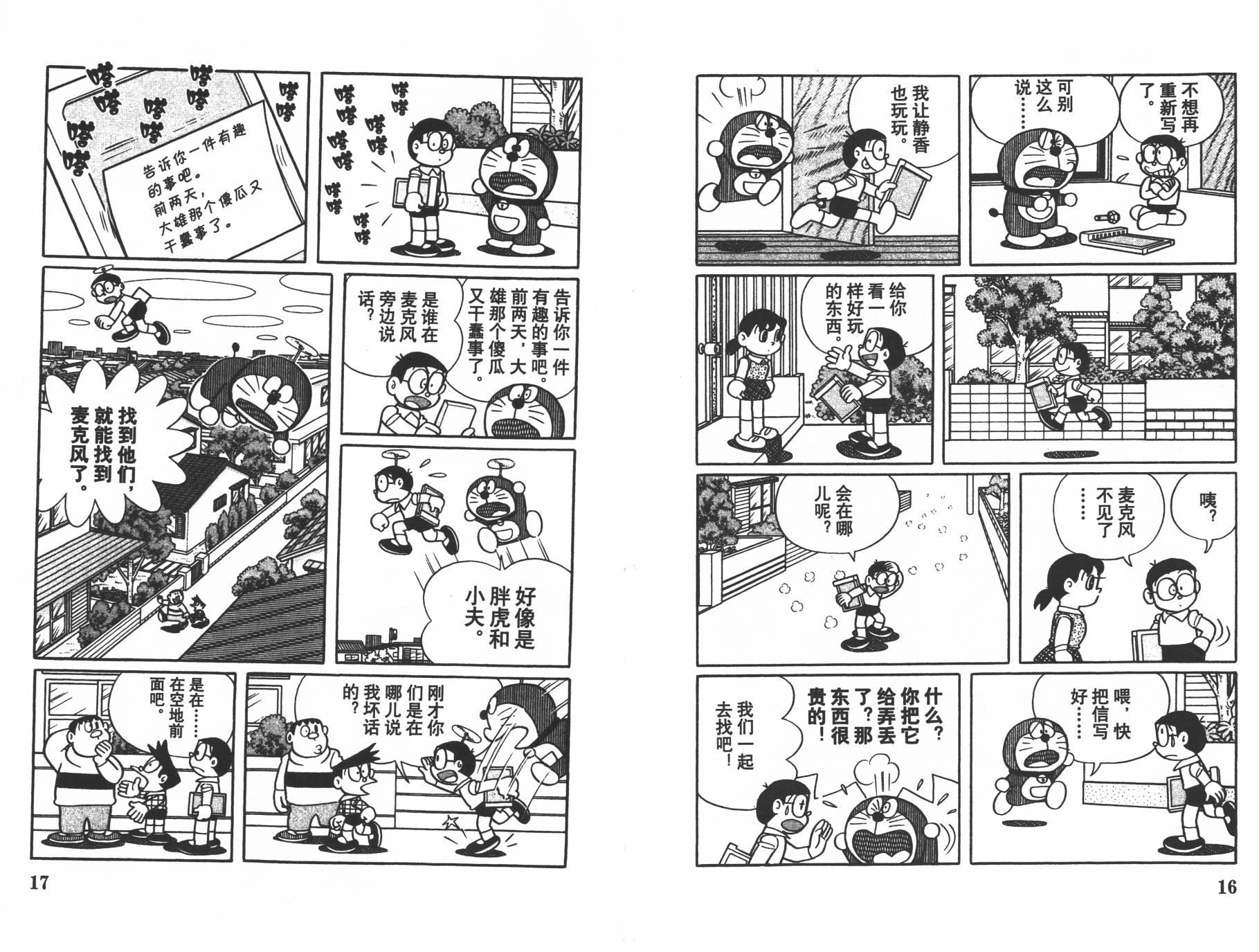 机器猫韩漫全集-第35卷无删减无遮挡章节图片 