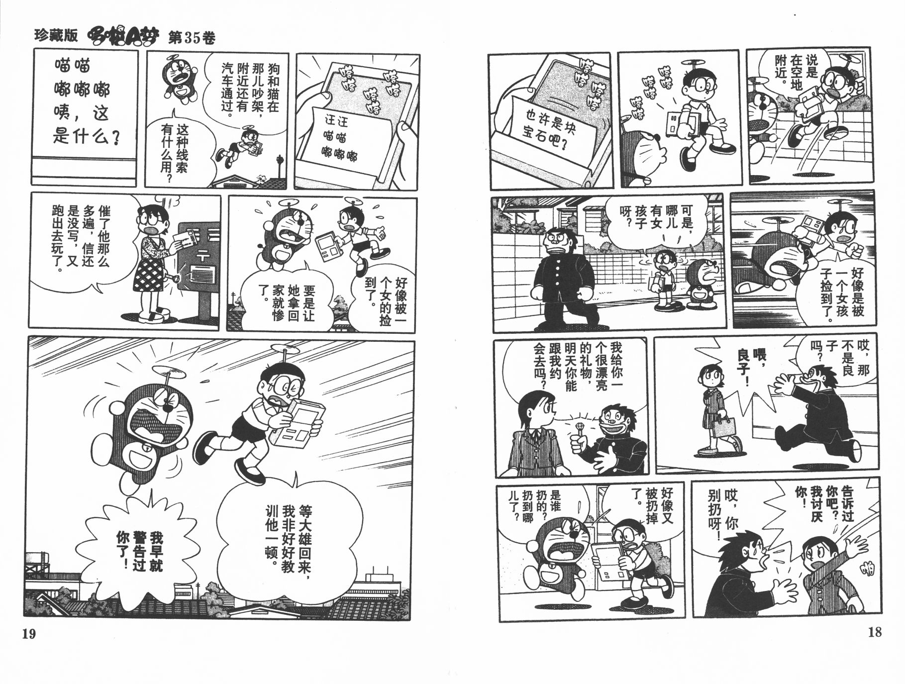 机器猫韩漫全集-第35卷无删减无遮挡章节图片 