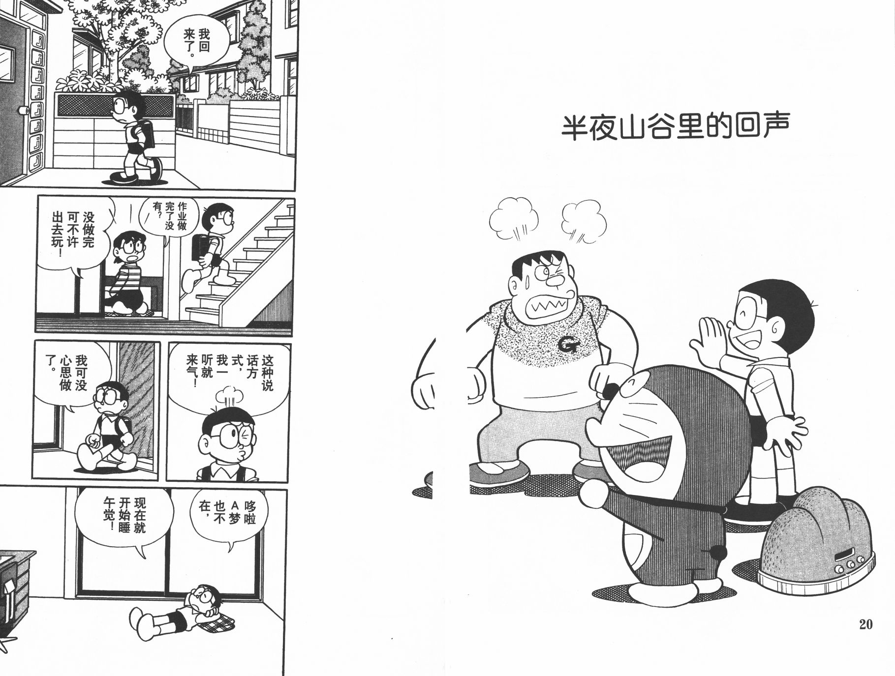 机器猫韩漫全集-第35卷无删减无遮挡章节图片 
