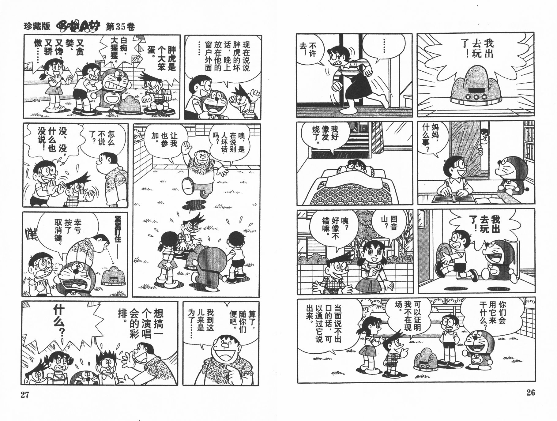 机器猫韩漫全集-第35卷无删减无遮挡章节图片 