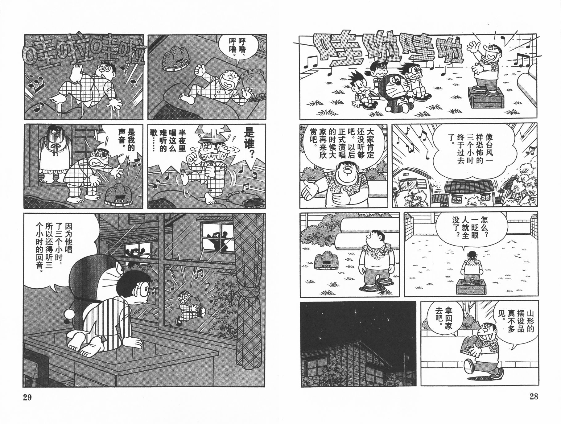 机器猫韩漫全集-第35卷无删减无遮挡章节图片 