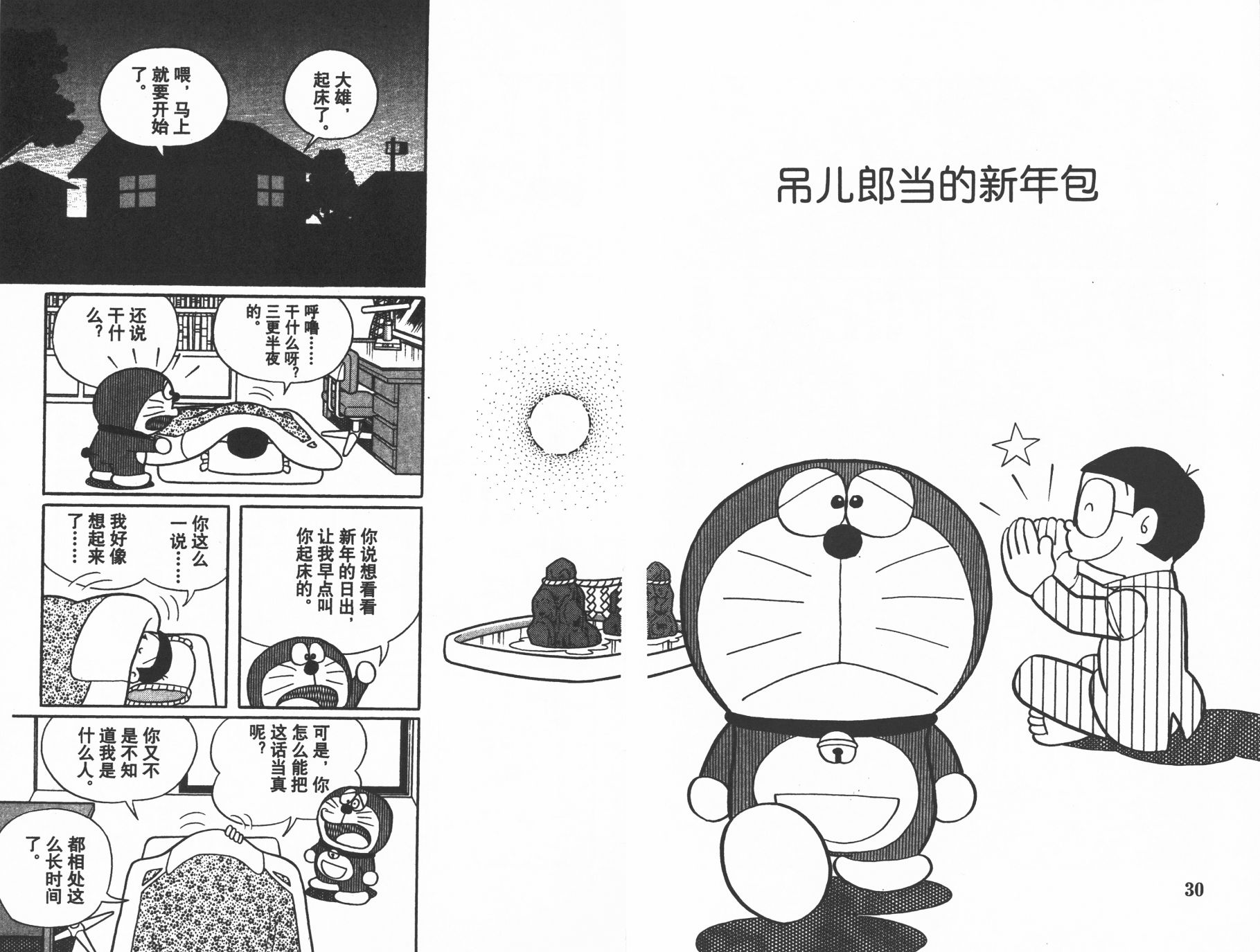 机器猫韩漫全集-第35卷无删减无遮挡章节图片 