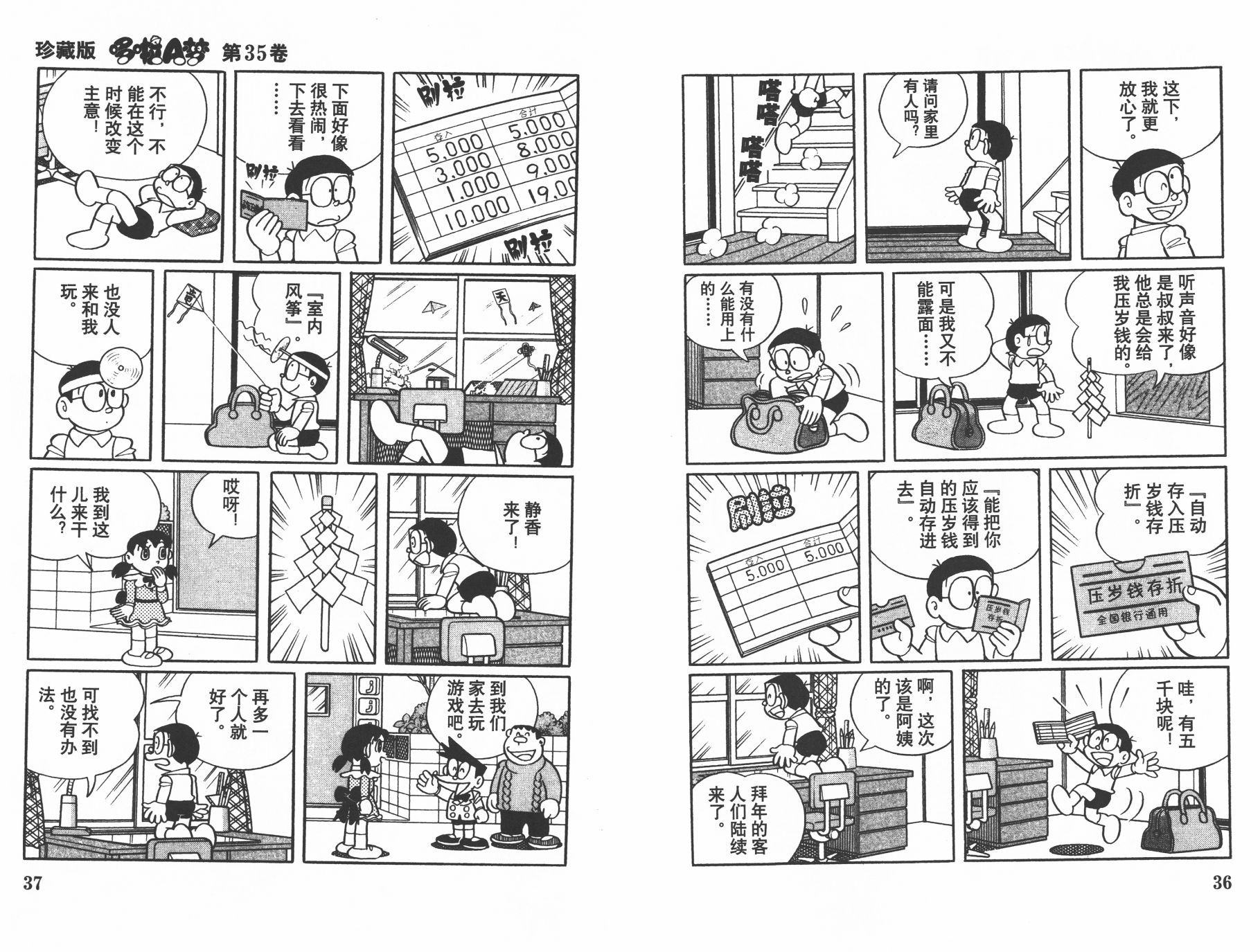 机器猫韩漫全集-第35卷无删减无遮挡章节图片 