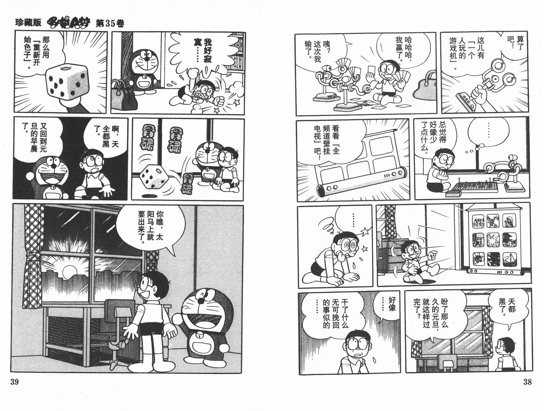 机器猫韩漫全集-第35卷无删减无遮挡章节图片 