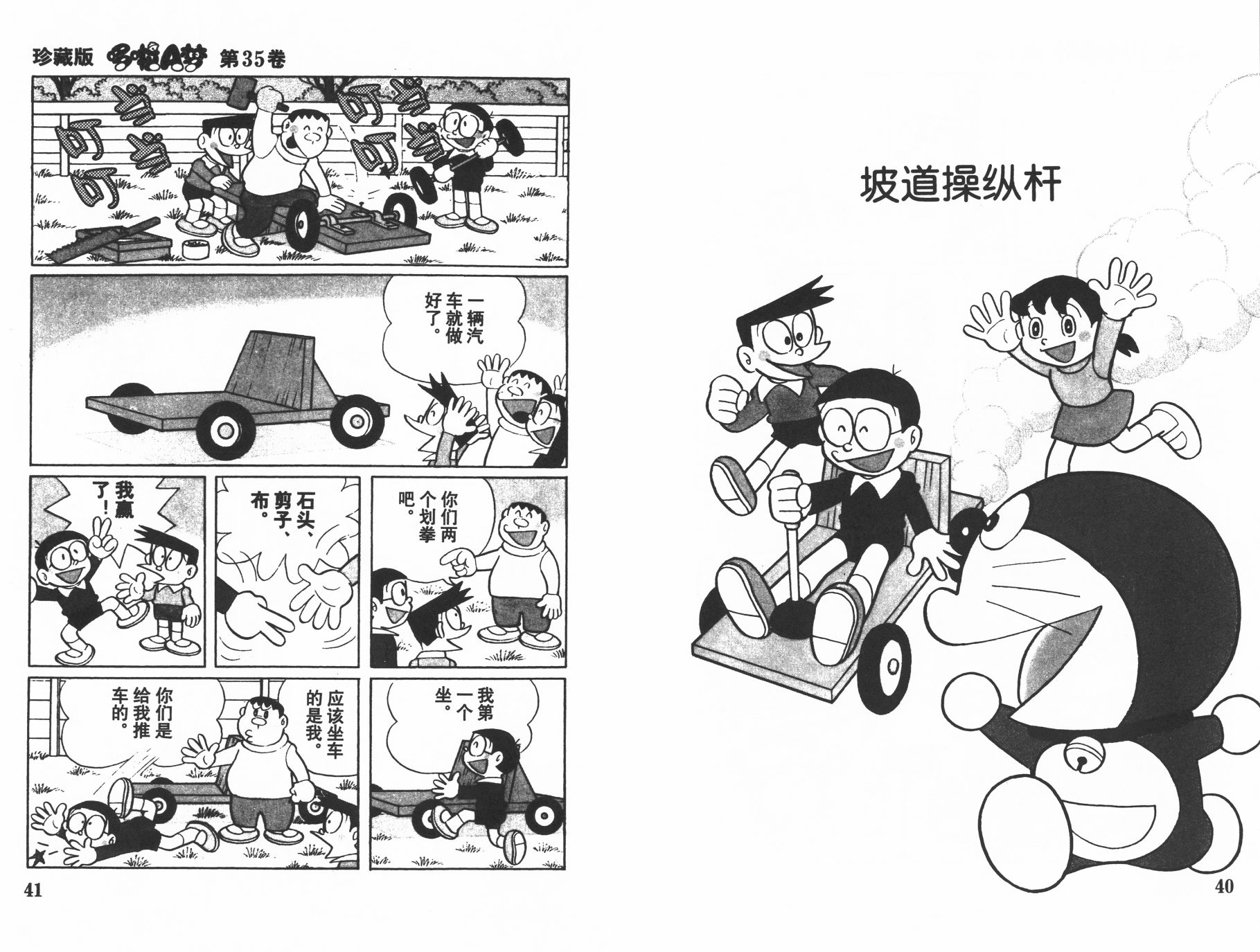 机器猫韩漫全集-第35卷无删减无遮挡章节图片 
