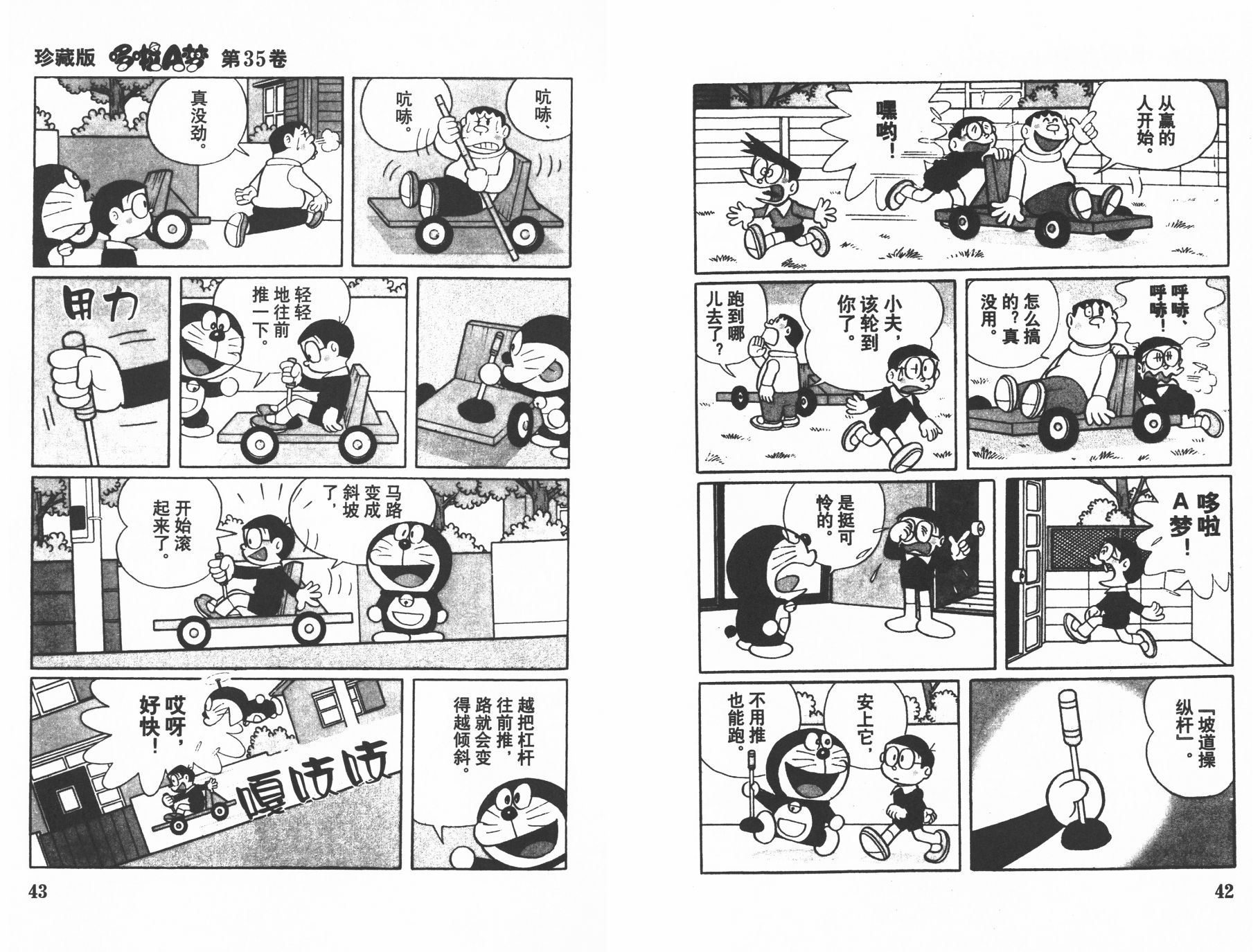 机器猫韩漫全集-第35卷无删减无遮挡章节图片 