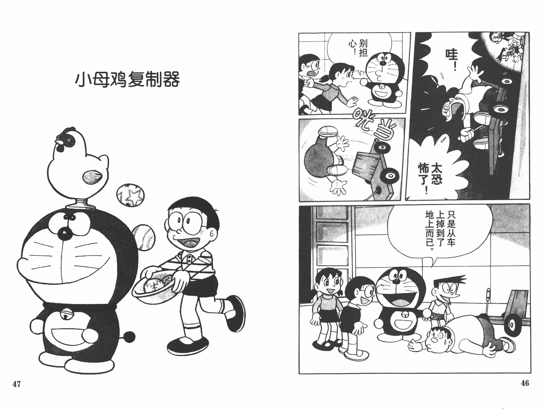 机器猫韩漫全集-第35卷无删减无遮挡章节图片 