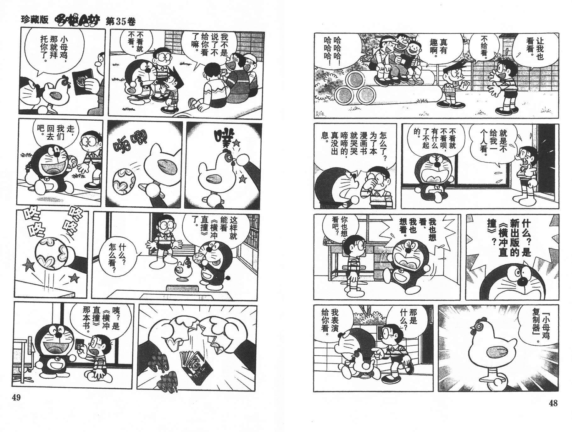 机器猫韩漫全集-第35卷无删减无遮挡章节图片 