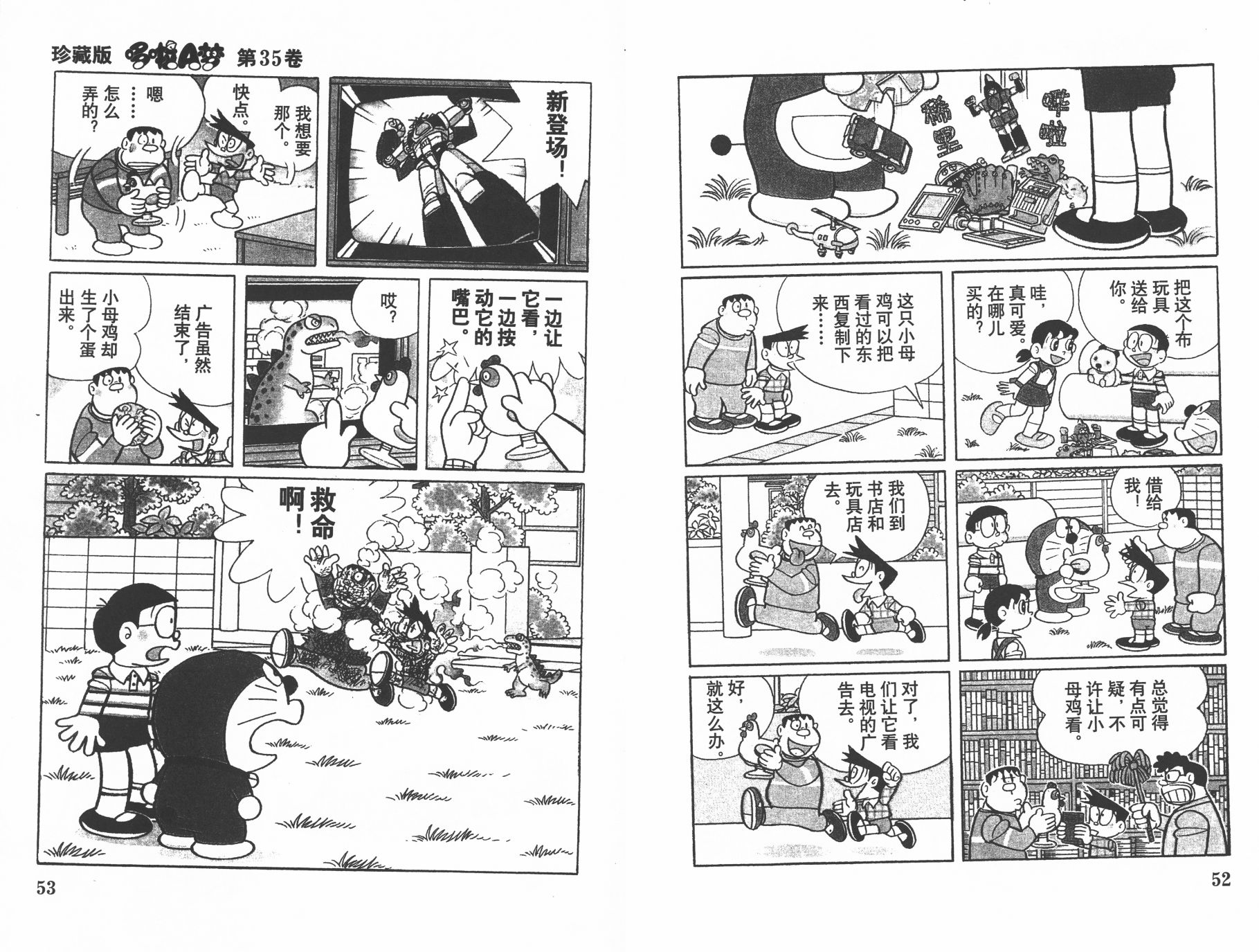 机器猫韩漫全集-第35卷无删减无遮挡章节图片 
