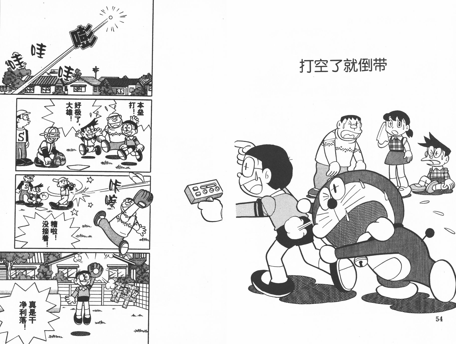机器猫韩漫全集-第35卷无删减无遮挡章节图片 