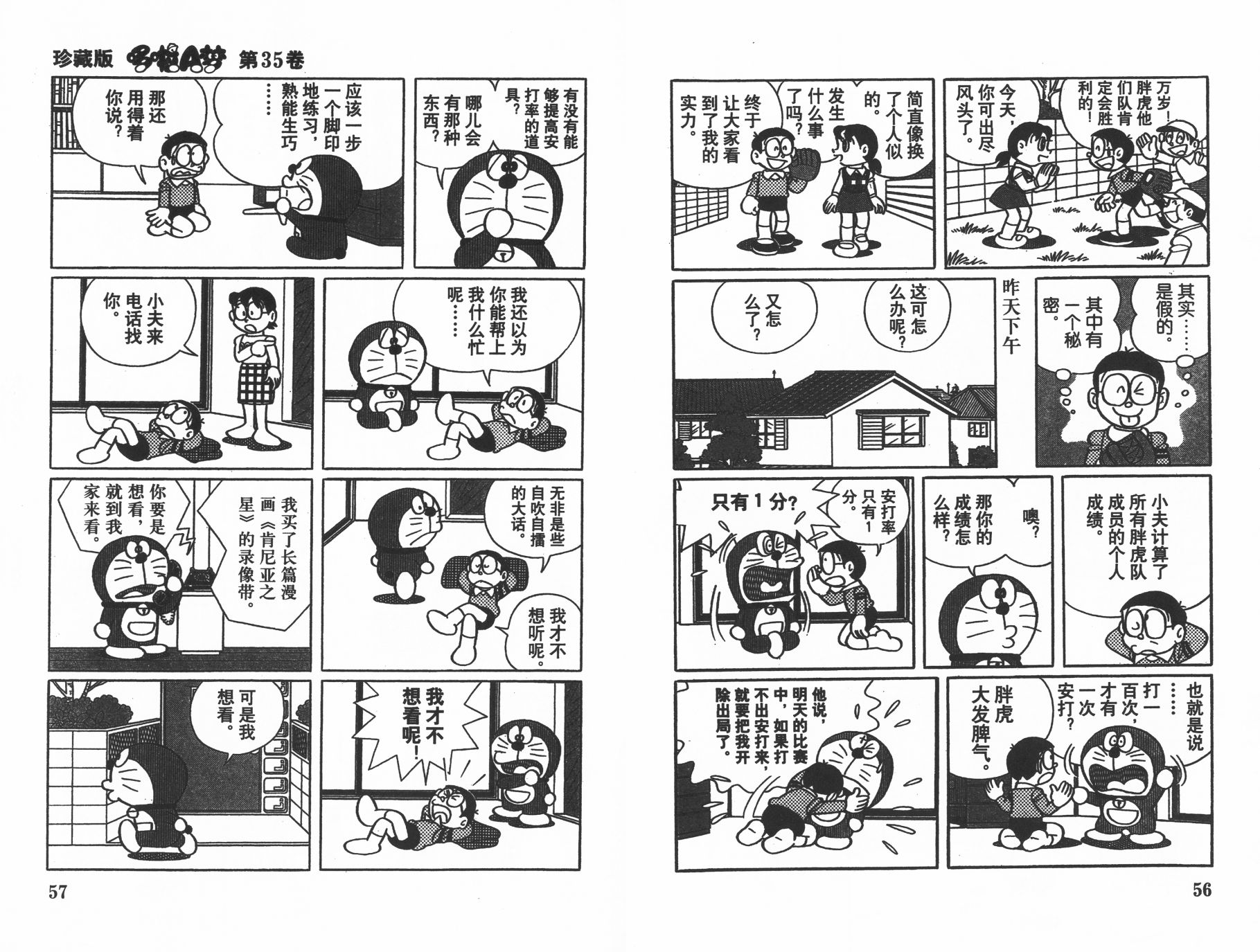 机器猫韩漫全集-第35卷无删减无遮挡章节图片 