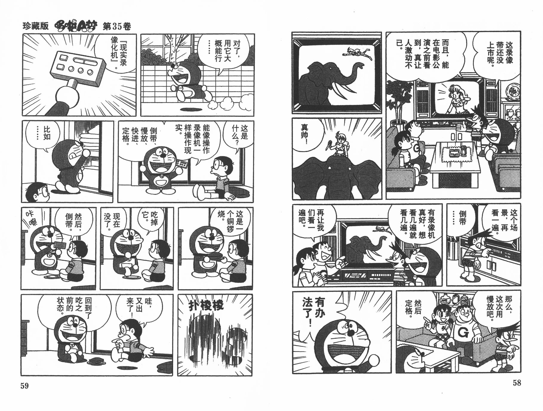 机器猫韩漫全集-第35卷无删减无遮挡章节图片 