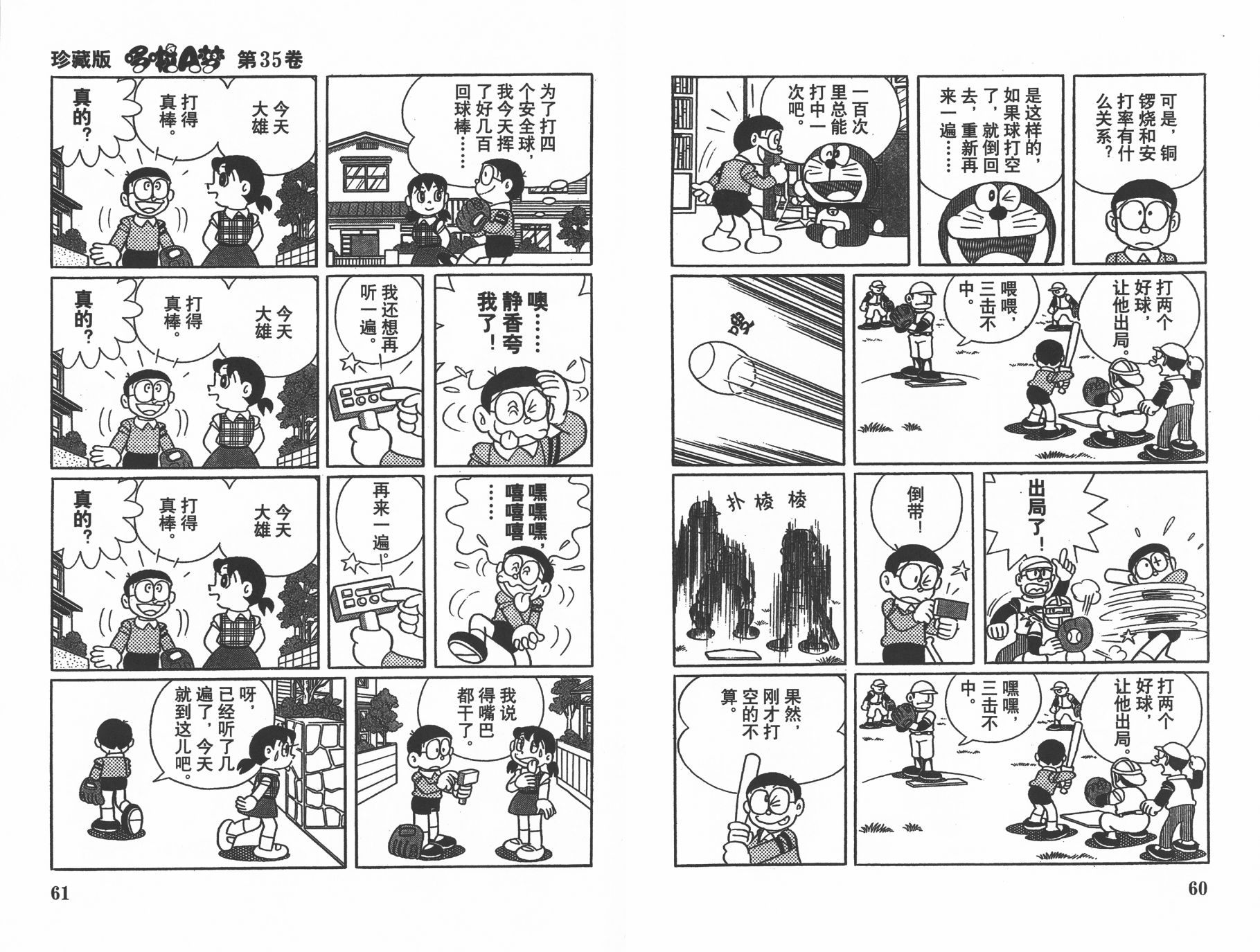 机器猫韩漫全集-第35卷无删减无遮挡章节图片 