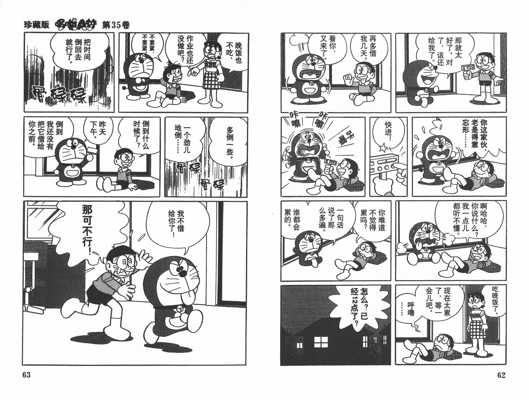 机器猫韩漫全集-第35卷无删减无遮挡章节图片 