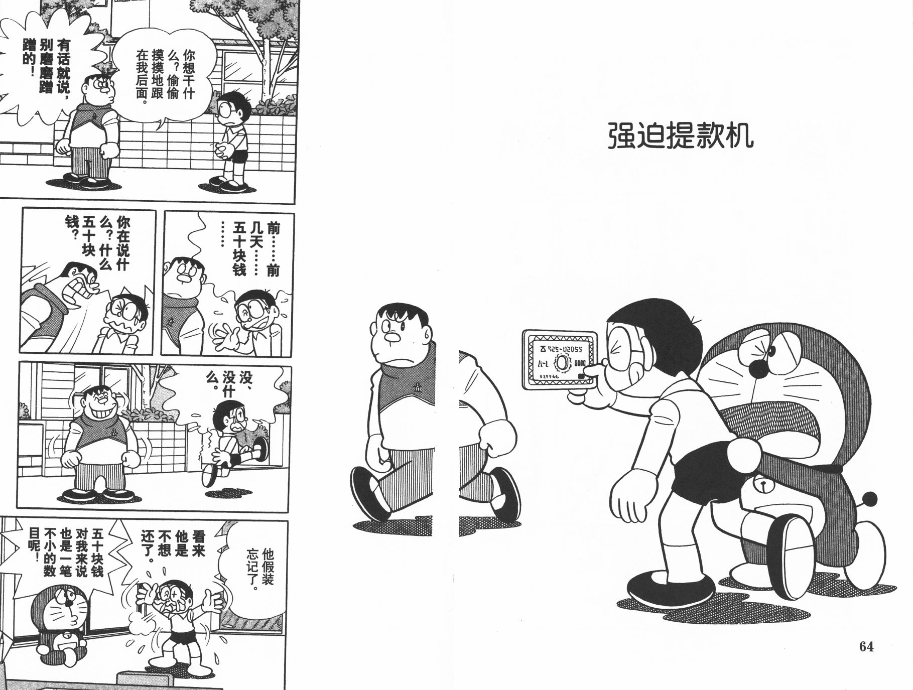 机器猫韩漫全集-第35卷无删减无遮挡章节图片 