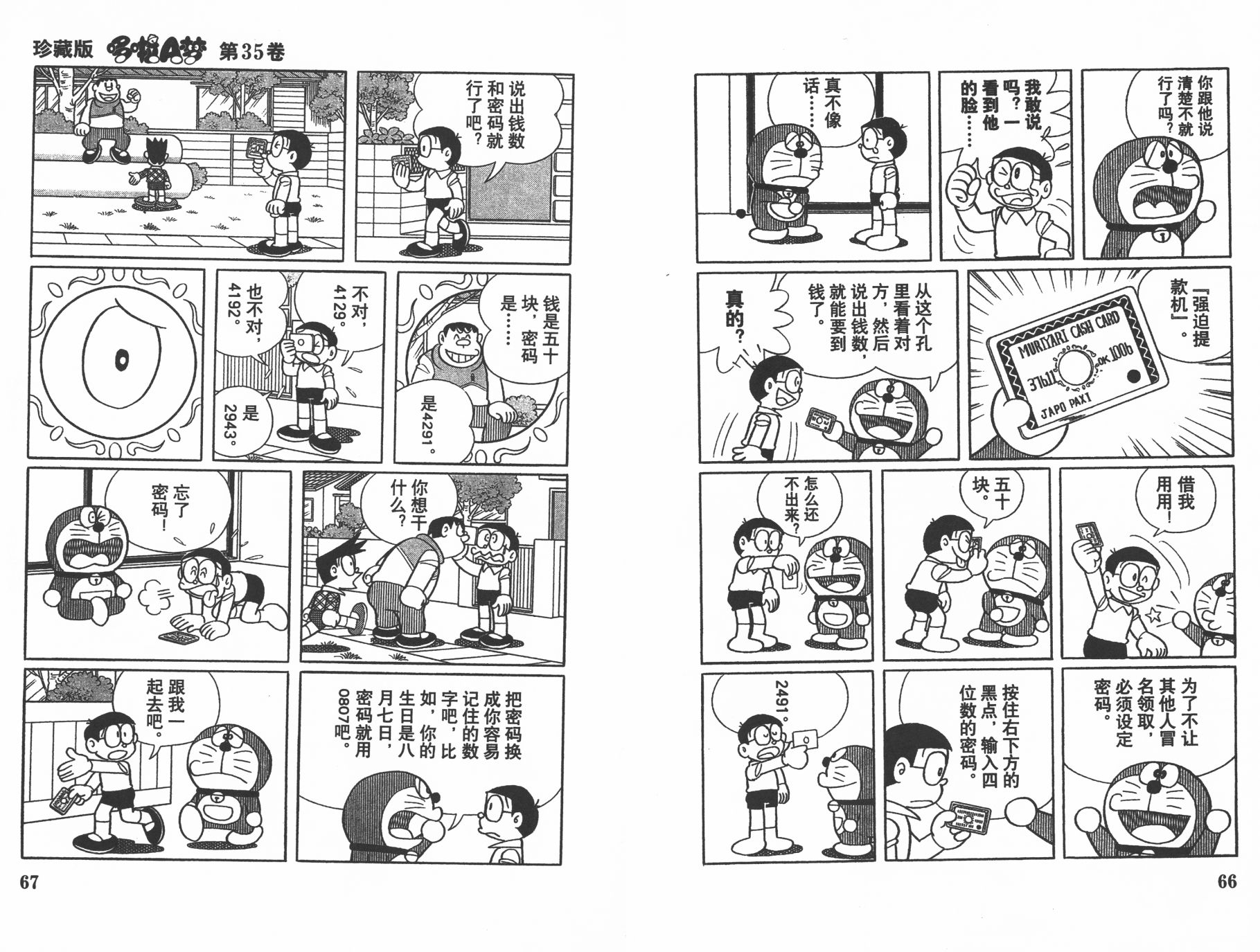 机器猫韩漫全集-第35卷无删减无遮挡章节图片 