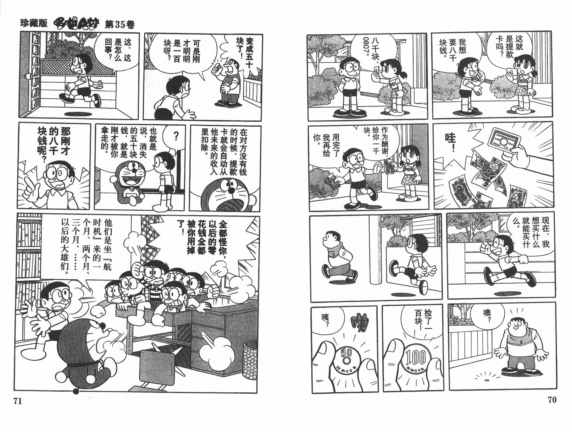机器猫韩漫全集-第35卷无删减无遮挡章节图片 