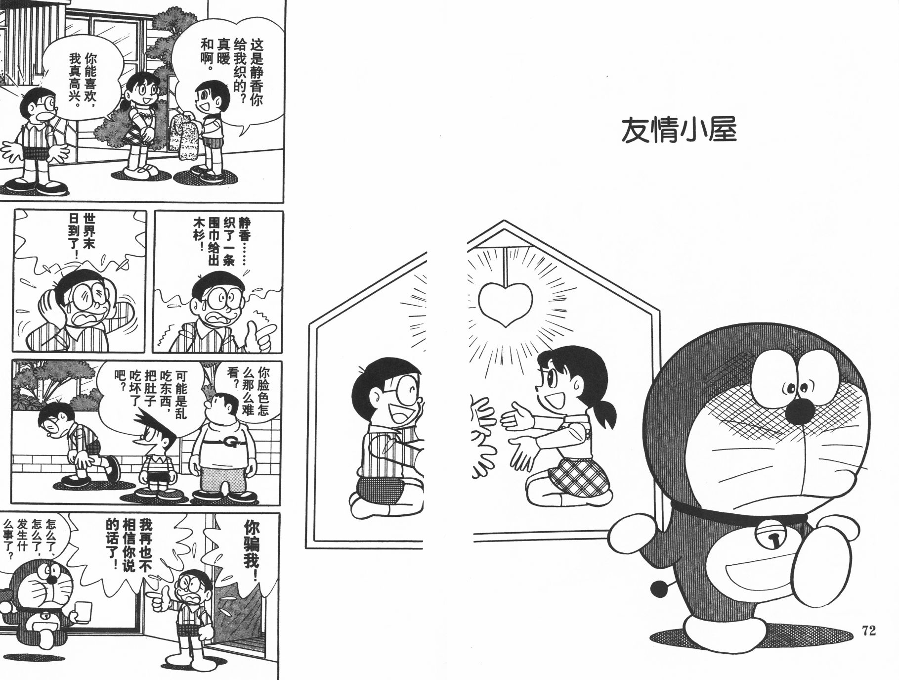 机器猫韩漫全集-第35卷无删减无遮挡章节图片 