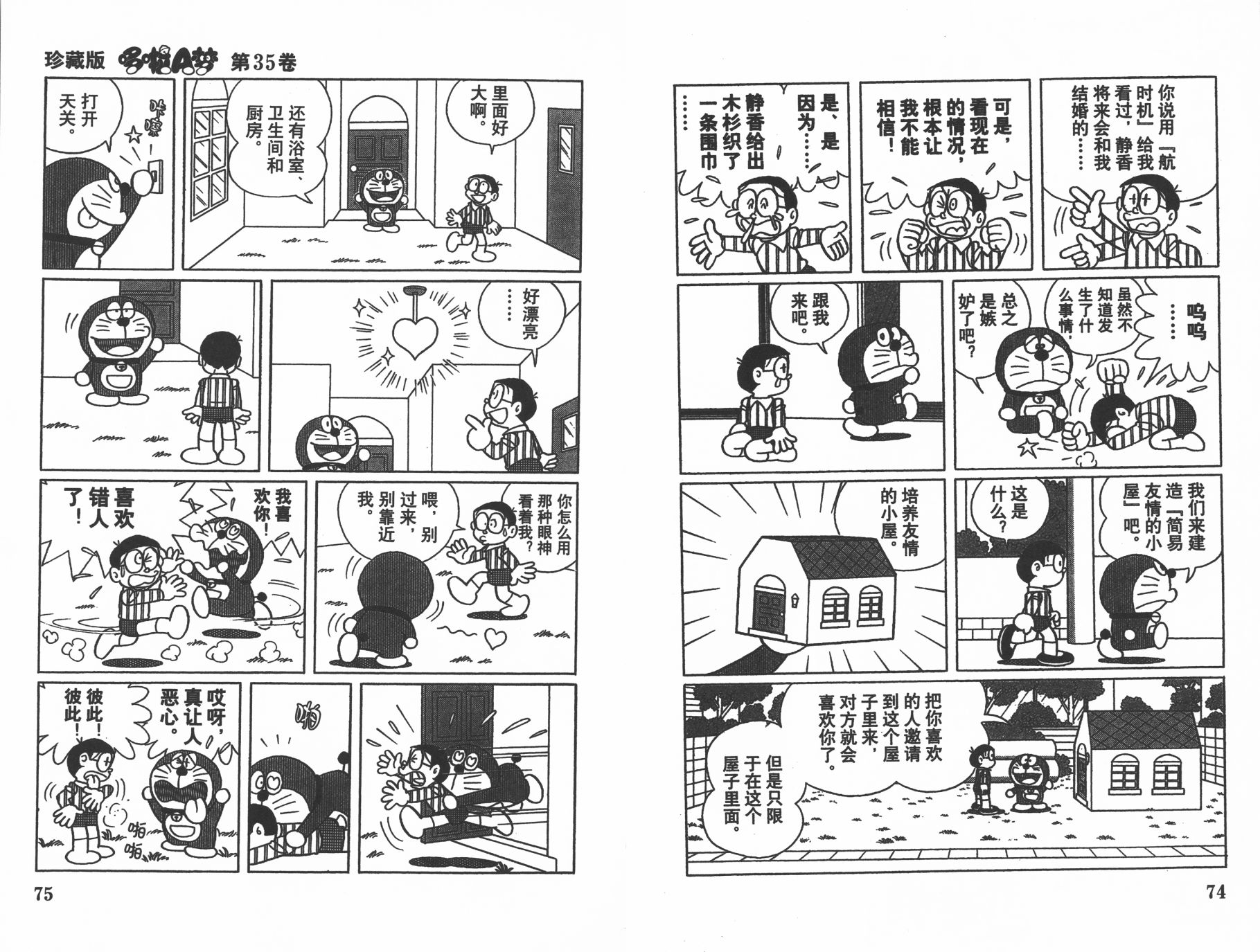 机器猫韩漫全集-第35卷无删减无遮挡章节图片 