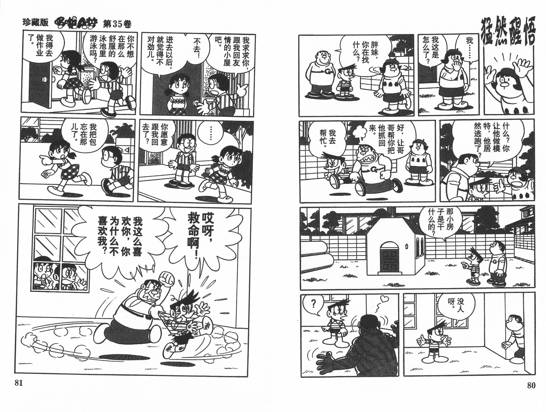 机器猫韩漫全集-第35卷无删减无遮挡章节图片 