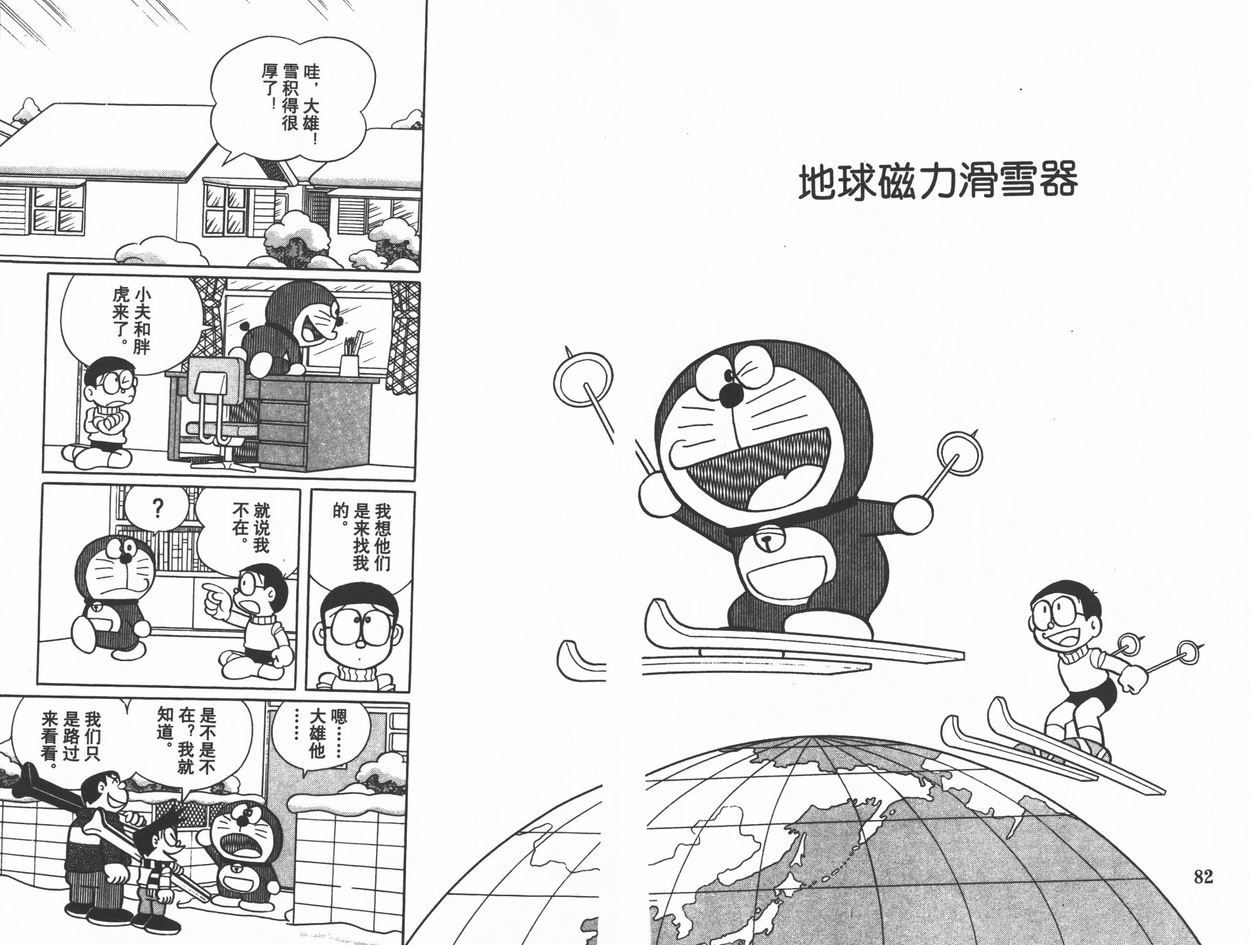 机器猫韩漫全集-第35卷无删减无遮挡章节图片 