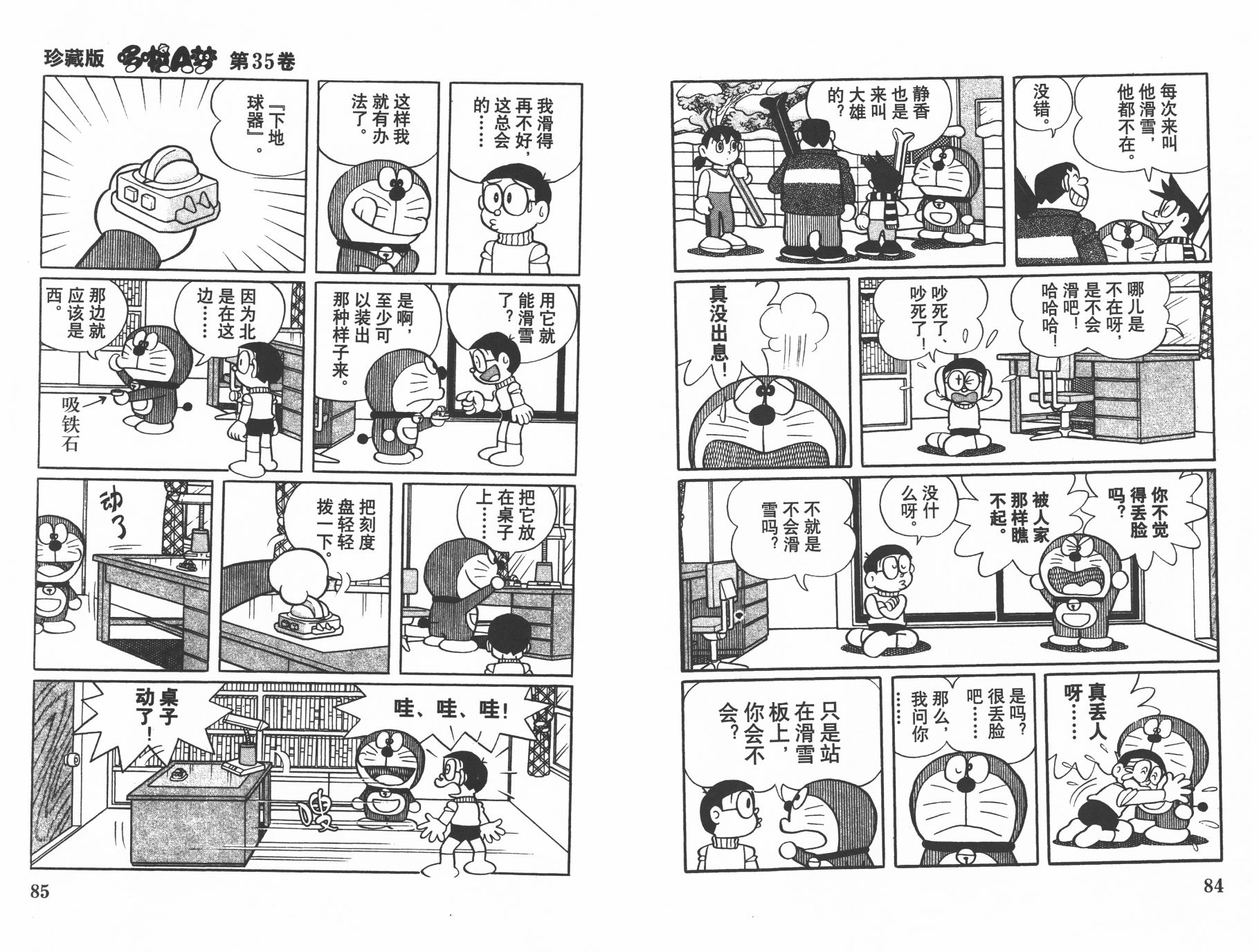 机器猫韩漫全集-第35卷无删减无遮挡章节图片 