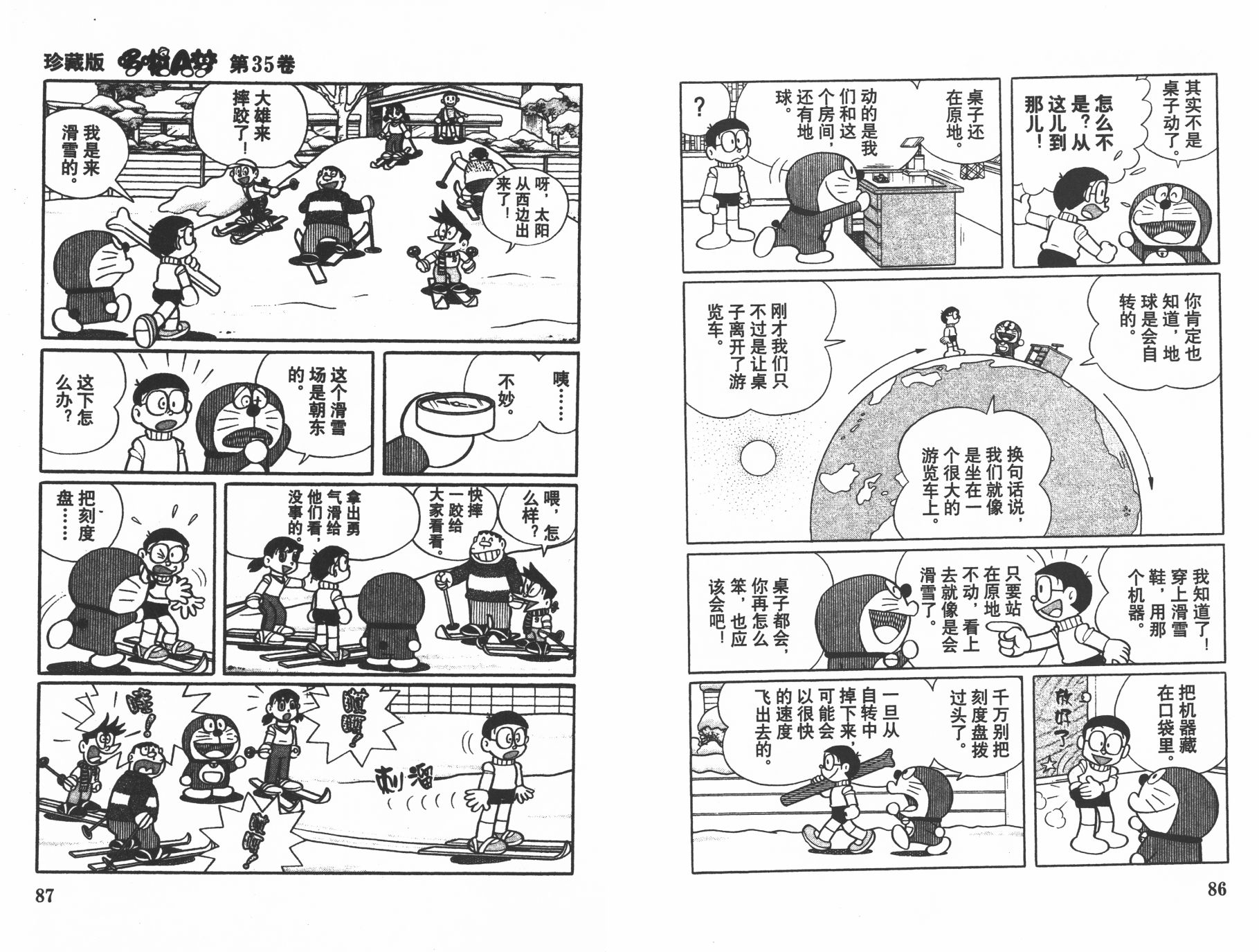 机器猫韩漫全集-第35卷无删减无遮挡章节图片 