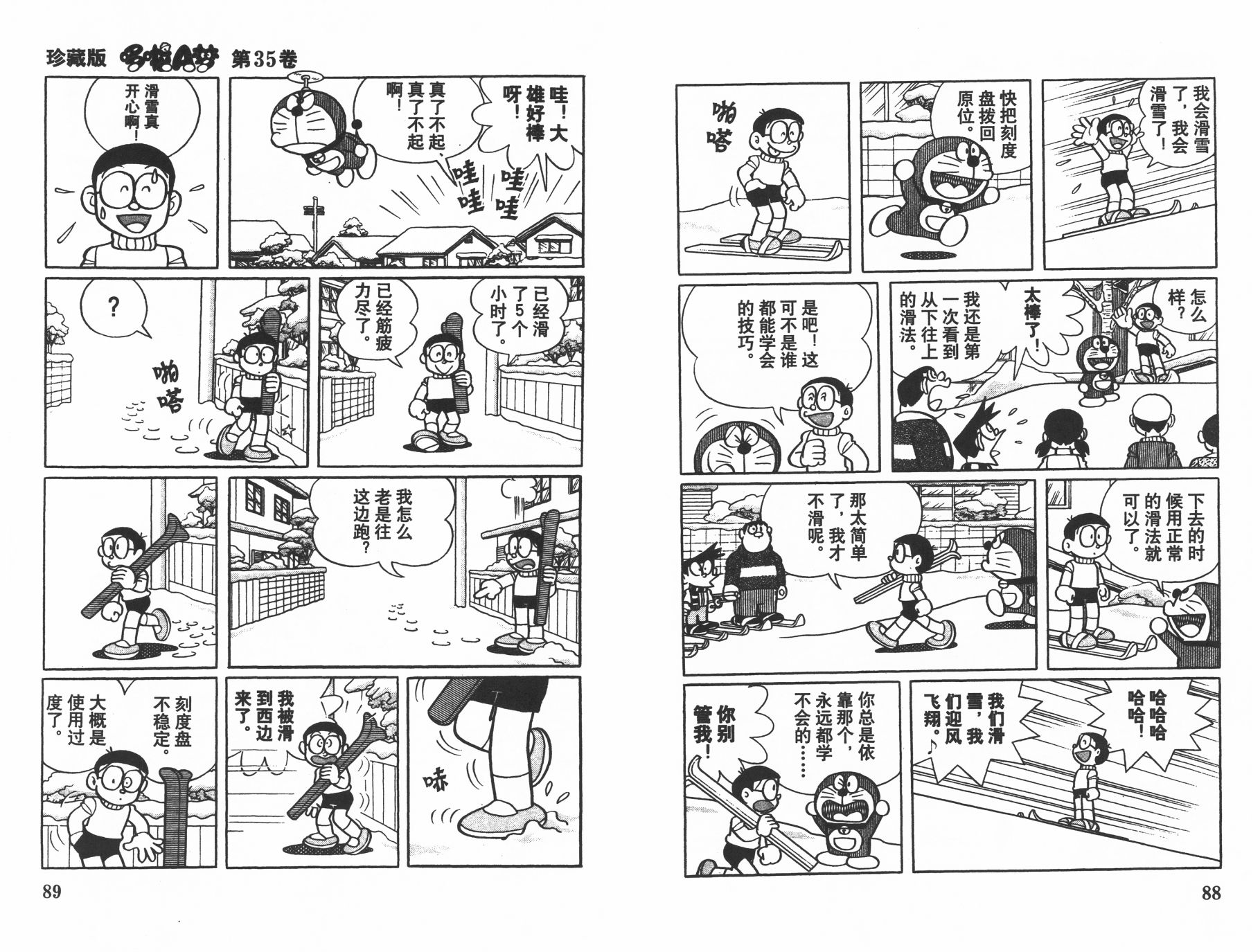 机器猫韩漫全集-第35卷无删减无遮挡章节图片 