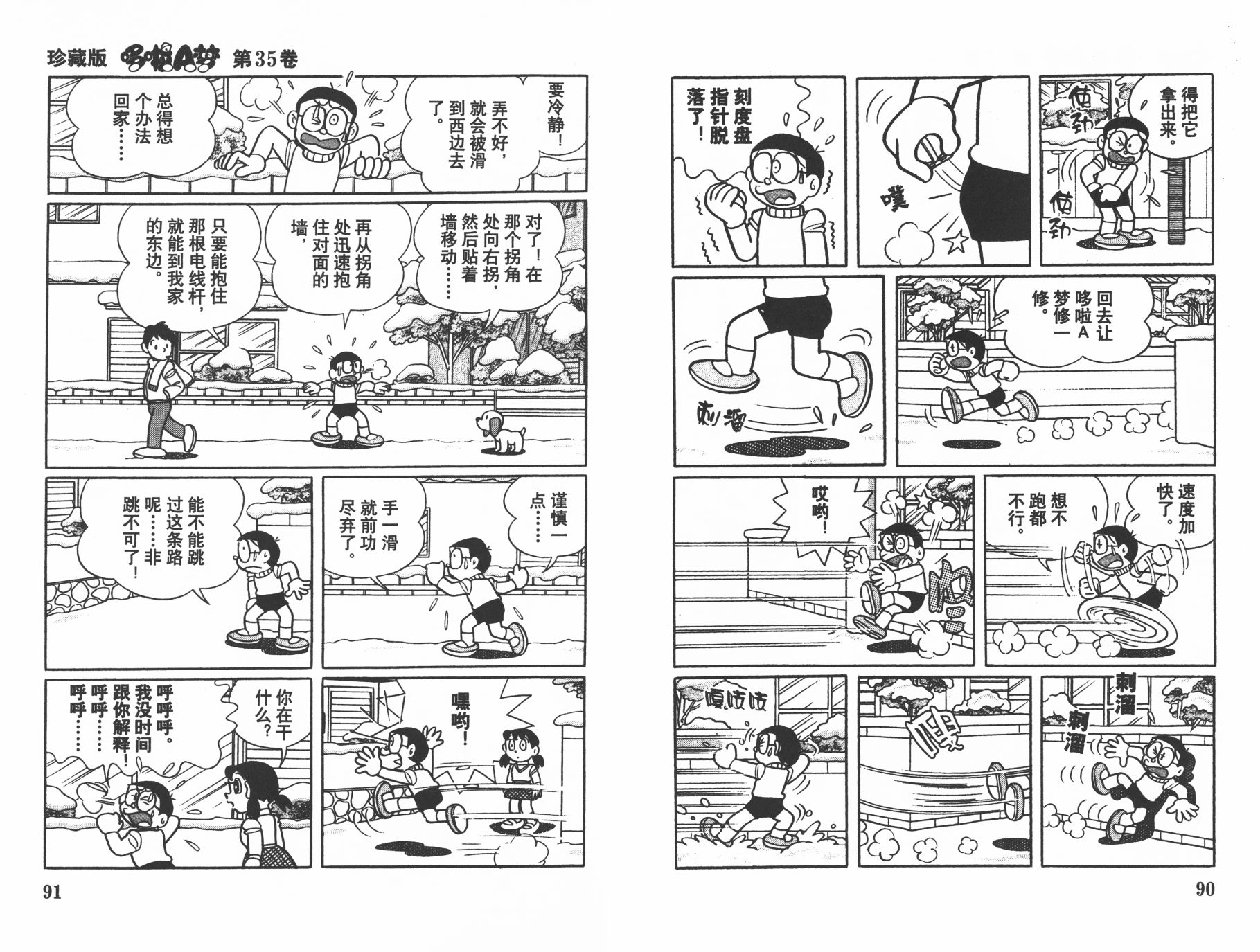 机器猫韩漫全集-第35卷无删减无遮挡章节图片 