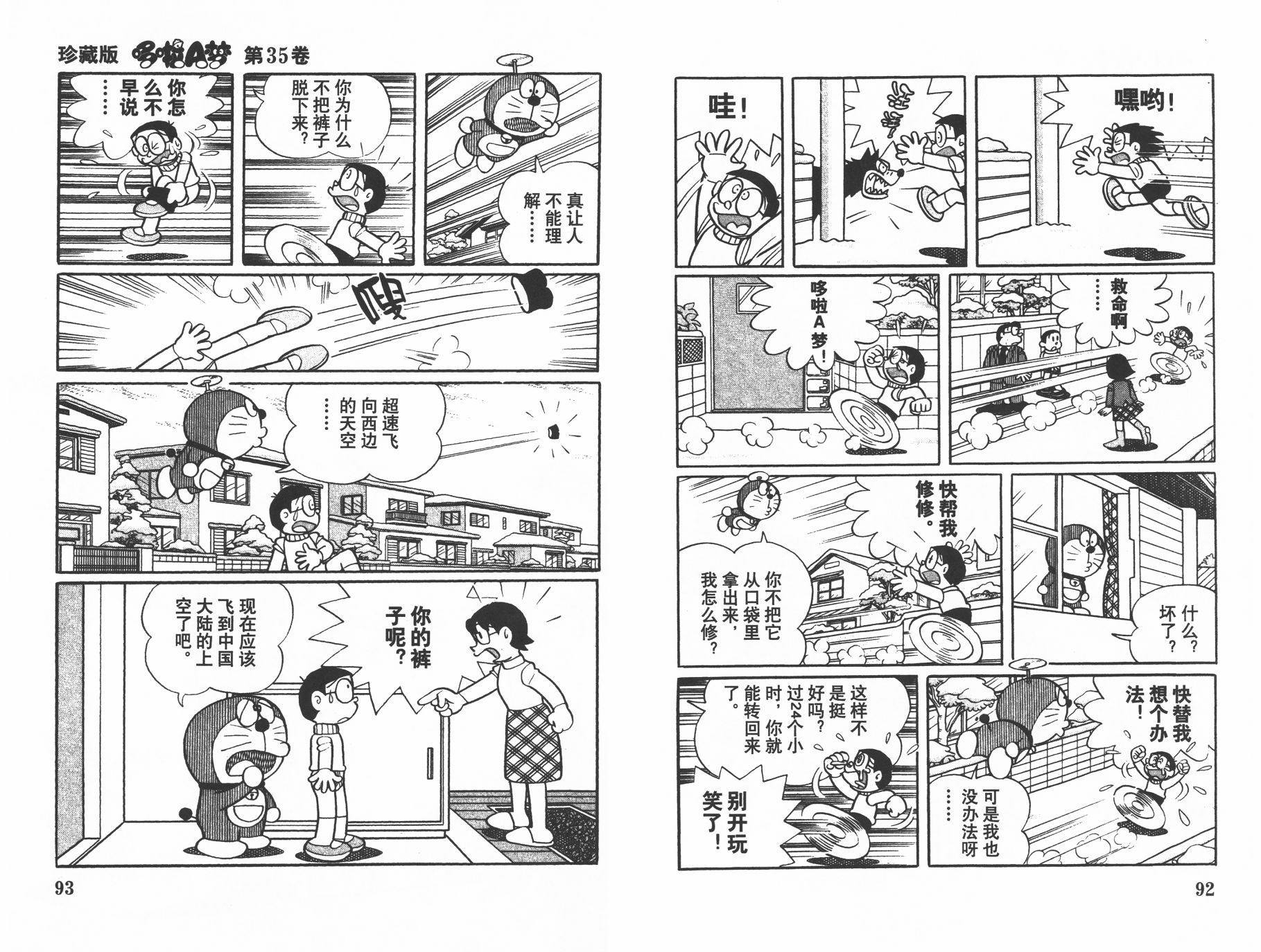 机器猫韩漫全集-第35卷无删减无遮挡章节图片 