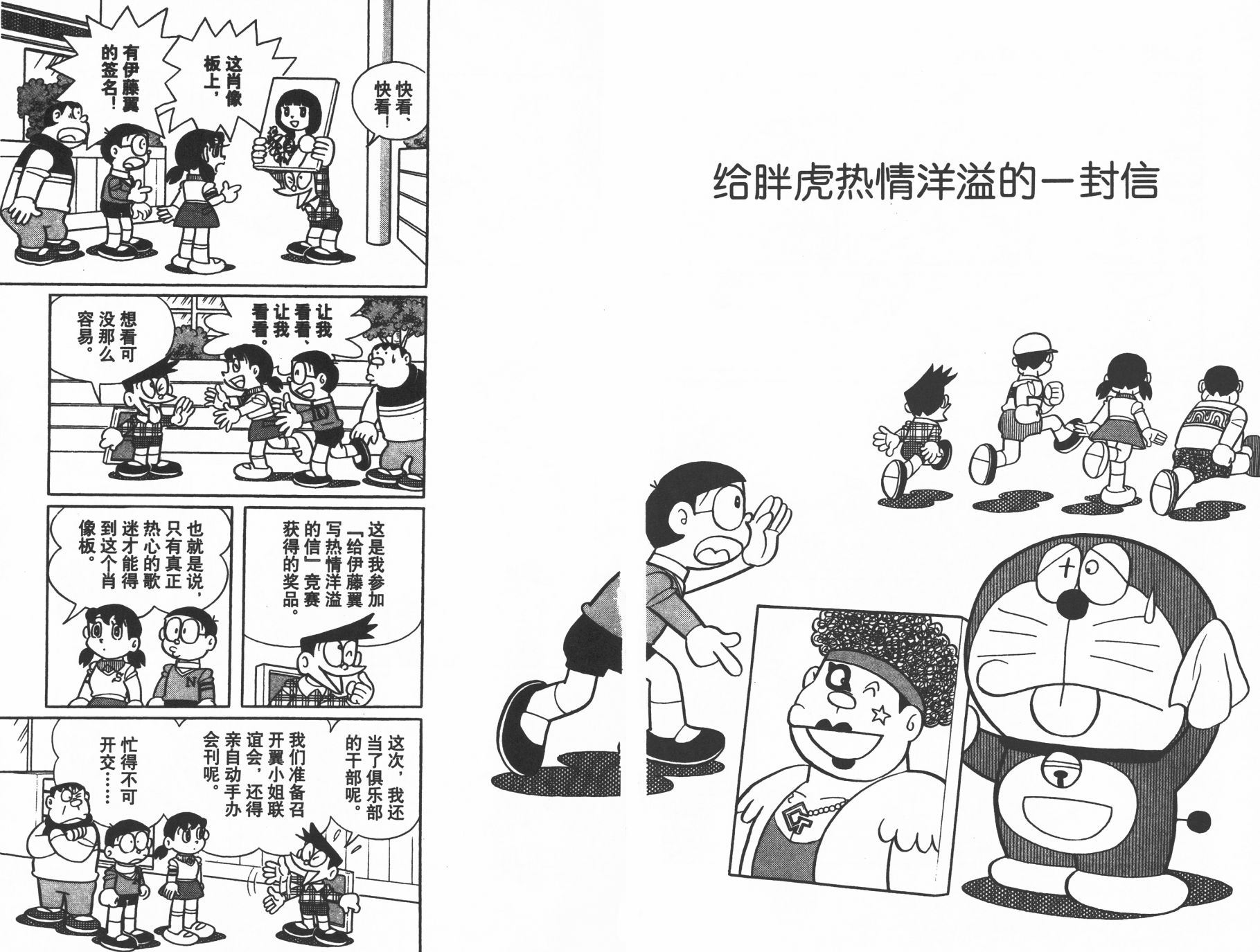 机器猫韩漫全集-第35卷无删减无遮挡章节图片 