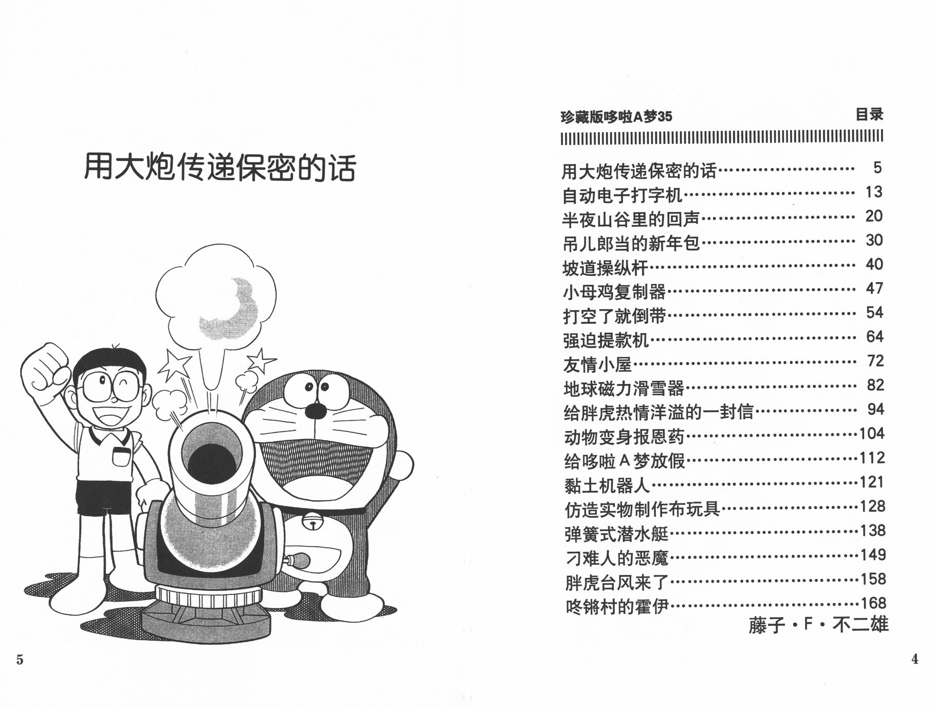 机器猫韩漫全集-第35卷无删减无遮挡章节图片 