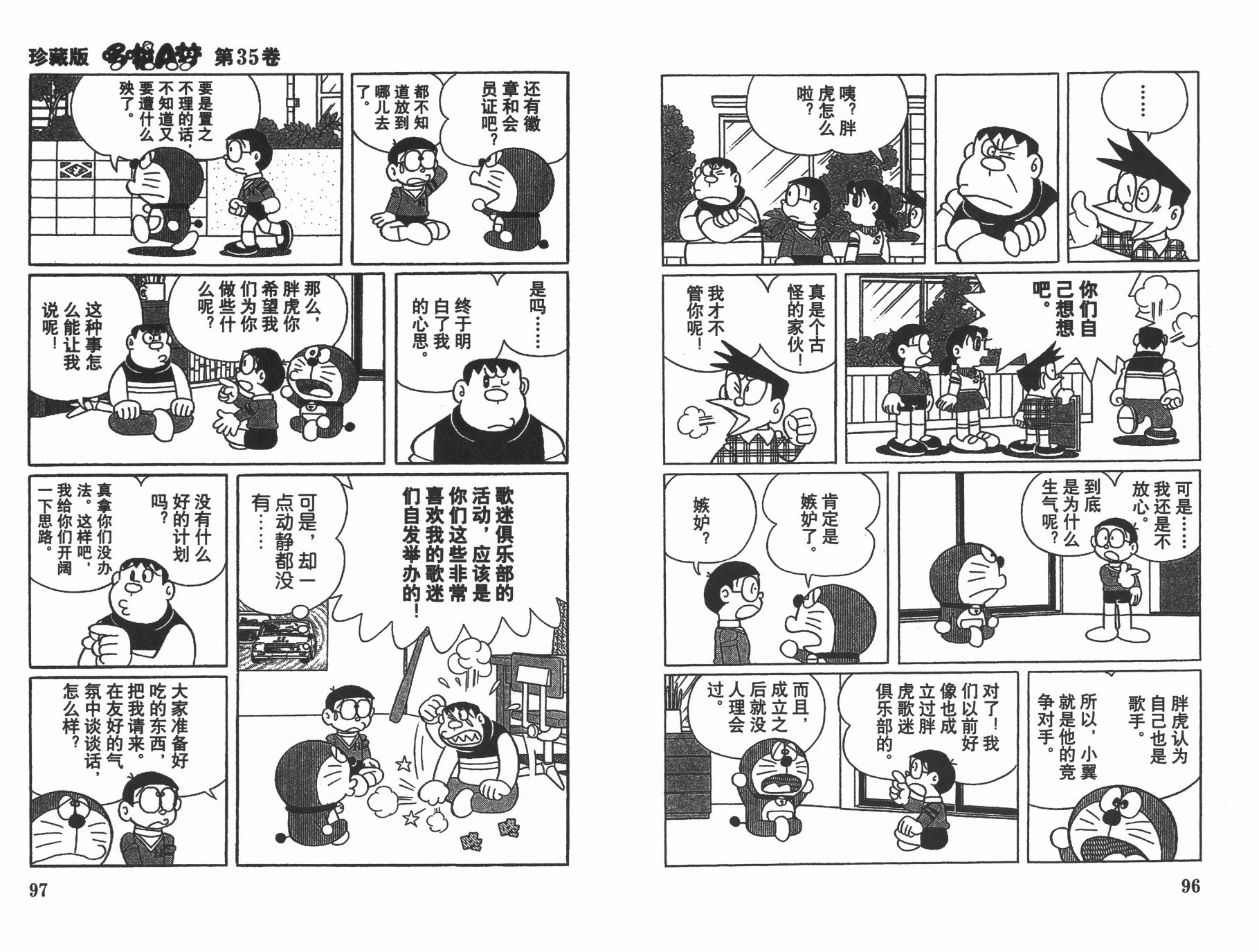 机器猫韩漫全集-第35卷无删减无遮挡章节图片 