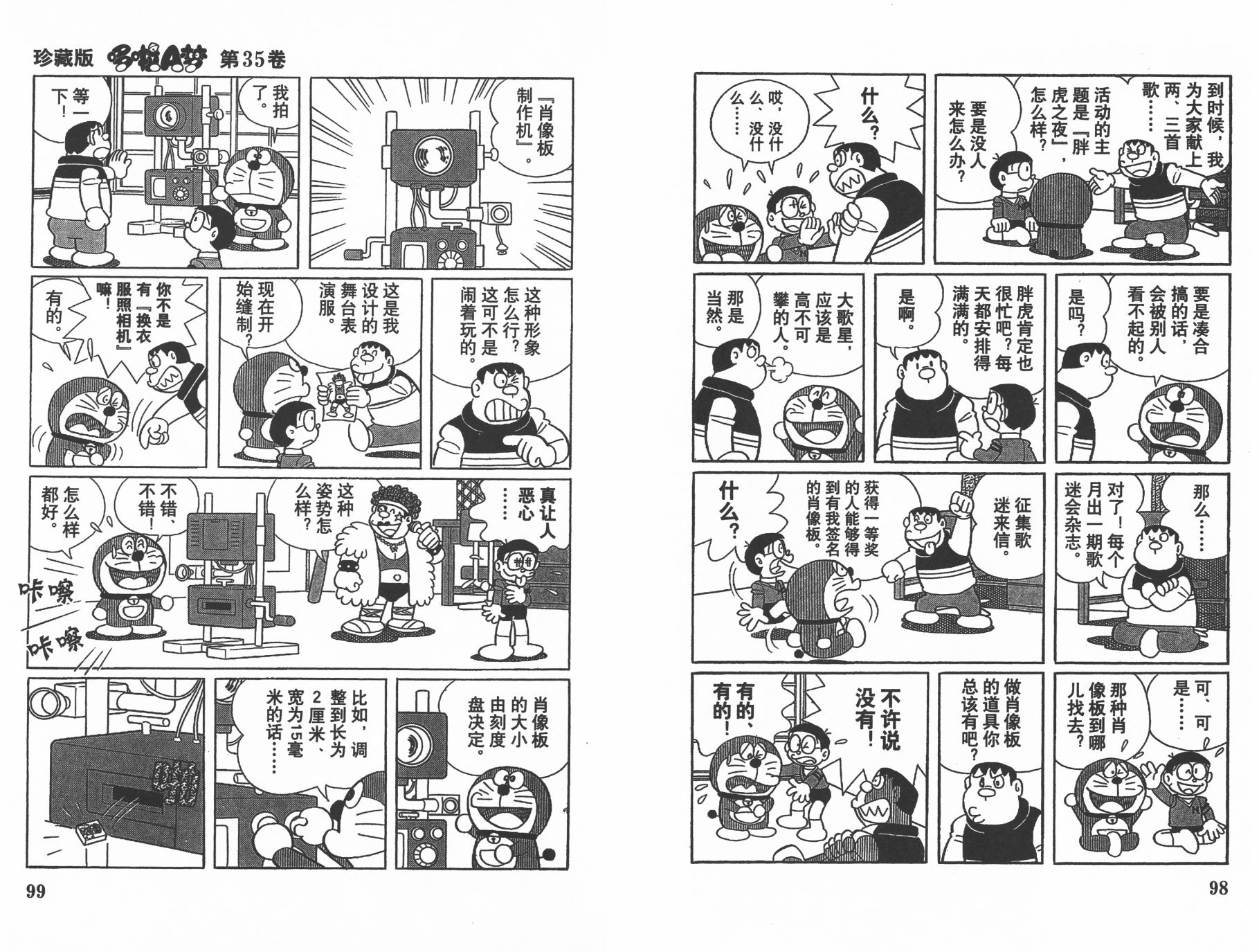 机器猫韩漫全集-第35卷无删减无遮挡章节图片 