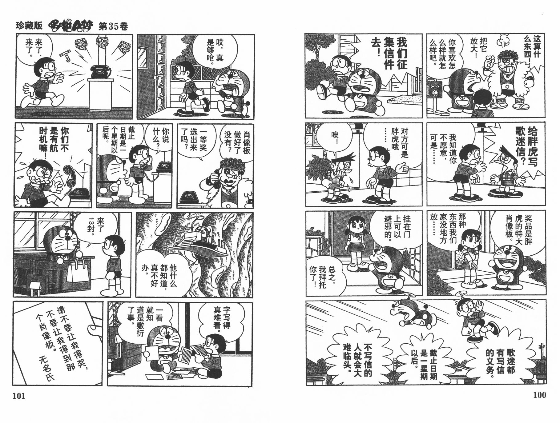 机器猫韩漫全集-第35卷无删减无遮挡章节图片 