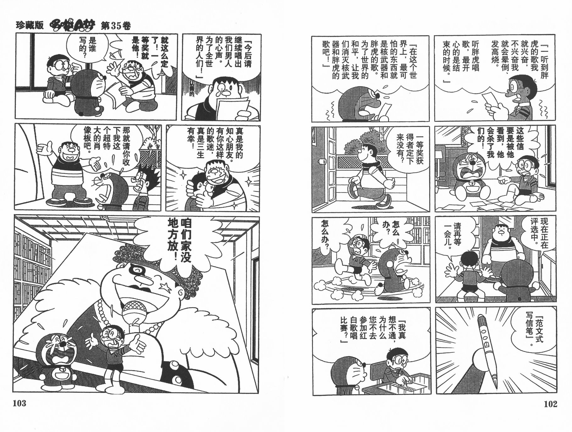 机器猫韩漫全集-第35卷无删减无遮挡章节图片 
