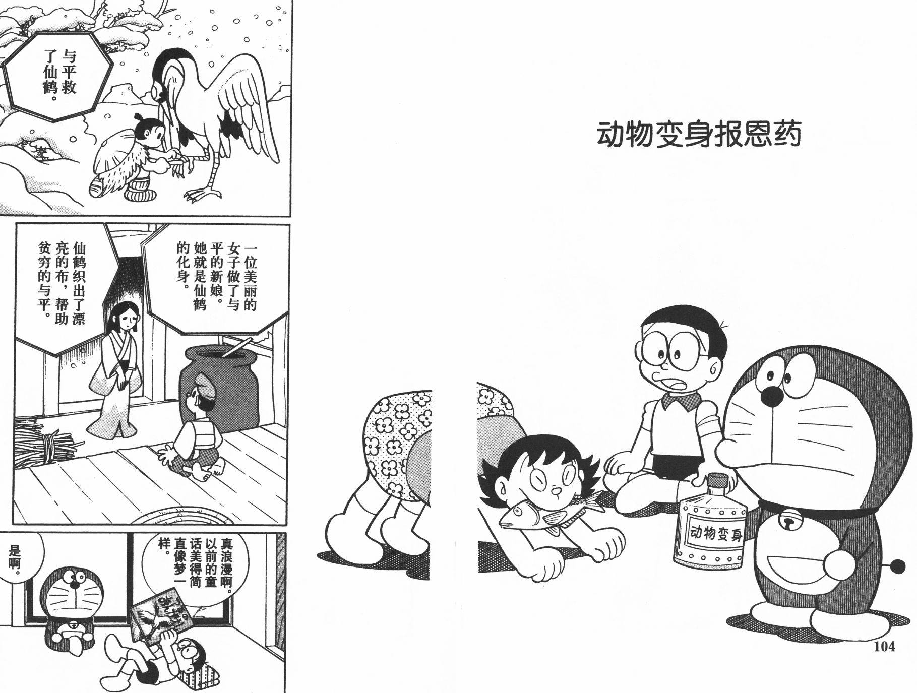 机器猫韩漫全集-第35卷无删减无遮挡章节图片 