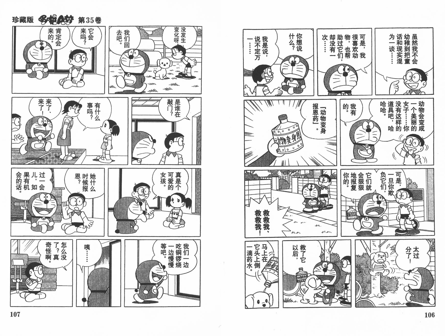 机器猫韩漫全集-第35卷无删减无遮挡章节图片 