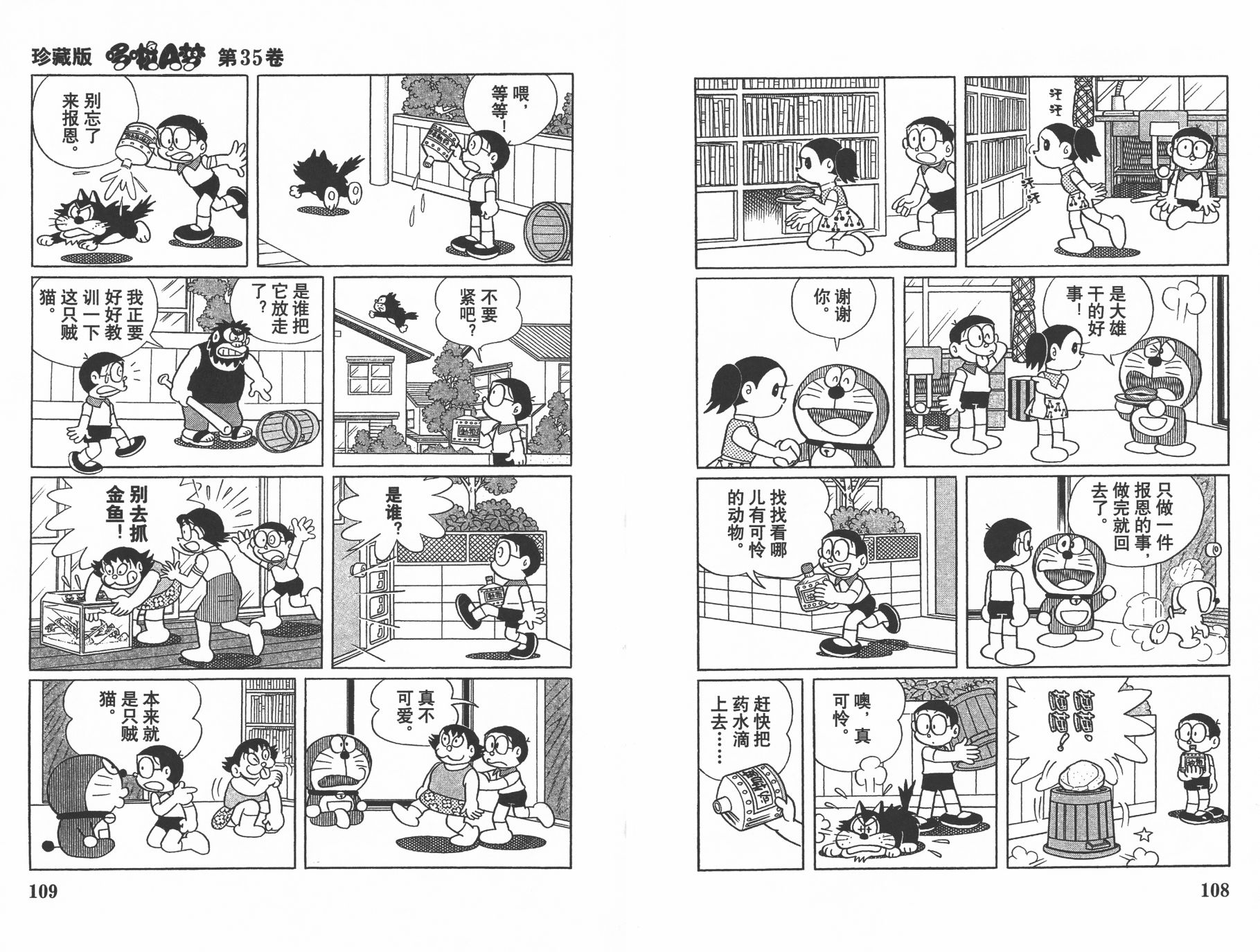 机器猫韩漫全集-第35卷无删减无遮挡章节图片 