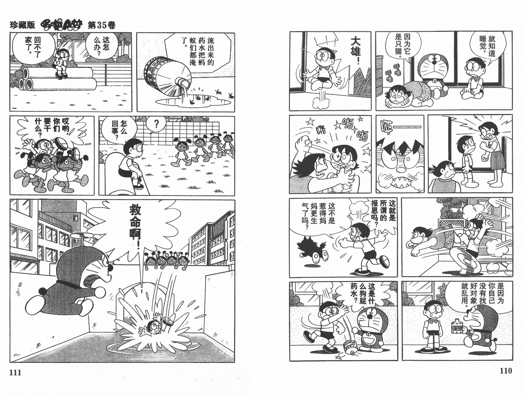 机器猫韩漫全集-第35卷无删减无遮挡章节图片 