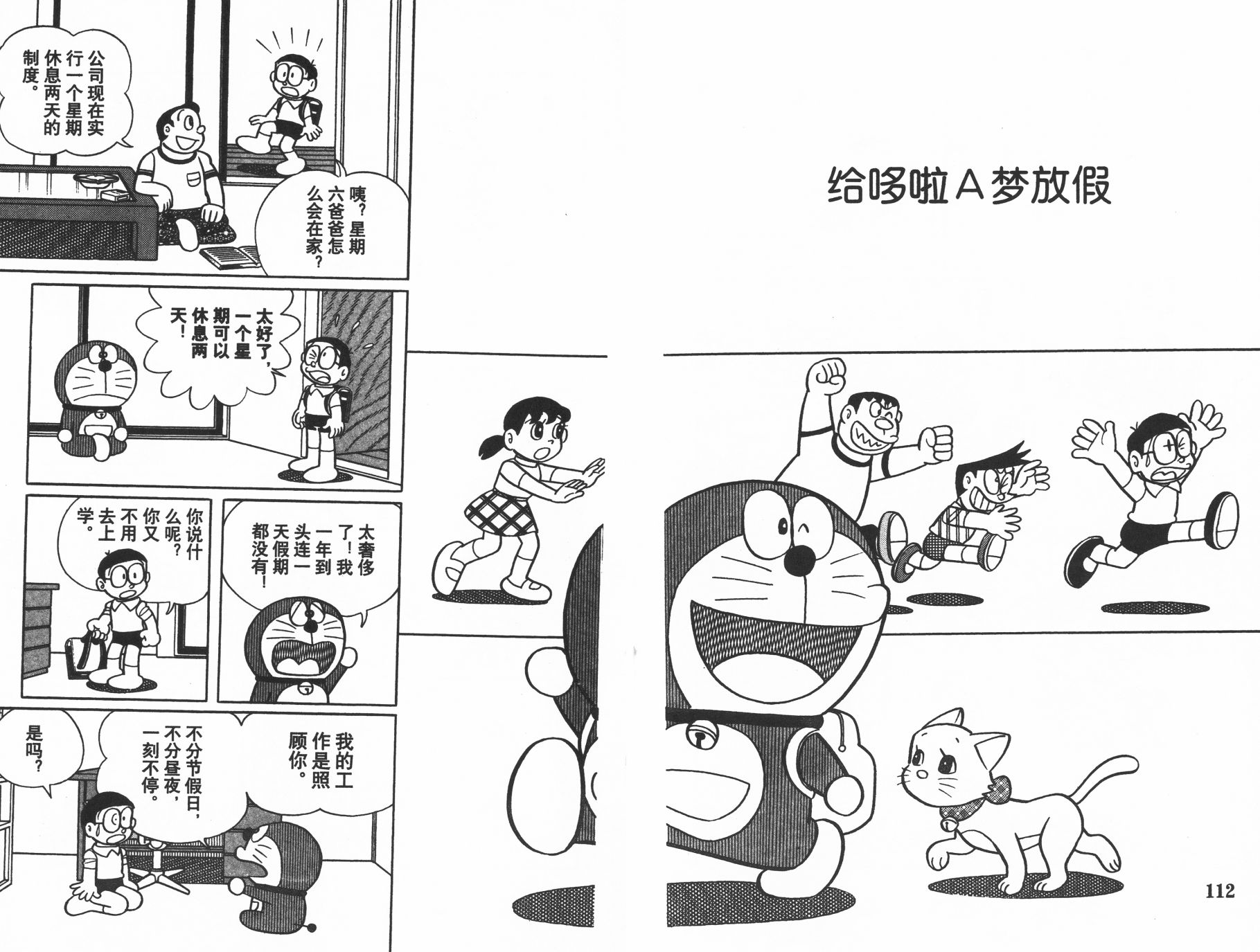 机器猫韩漫全集-第35卷无删减无遮挡章节图片 