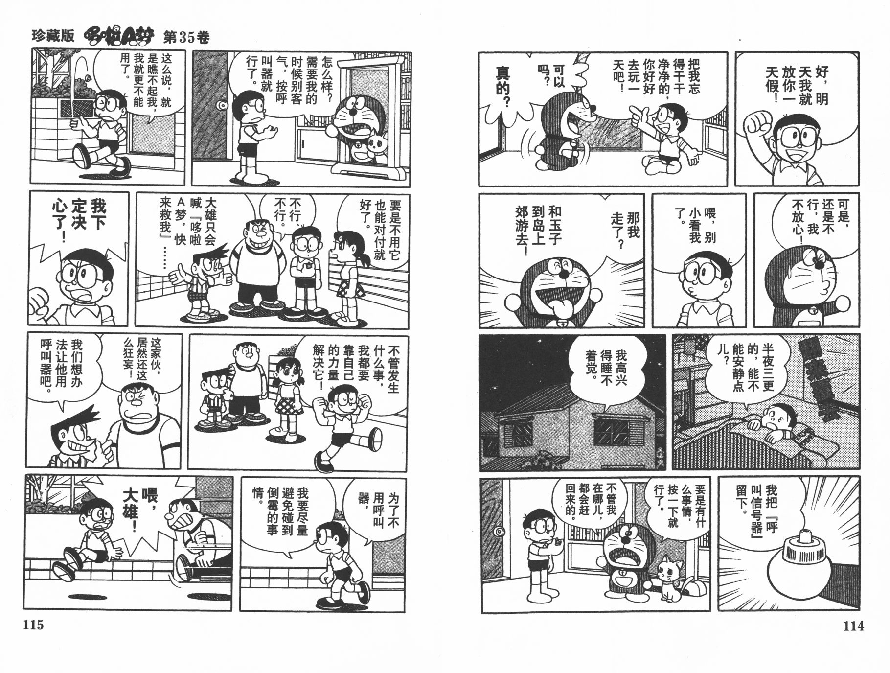 机器猫韩漫全集-第35卷无删减无遮挡章节图片 