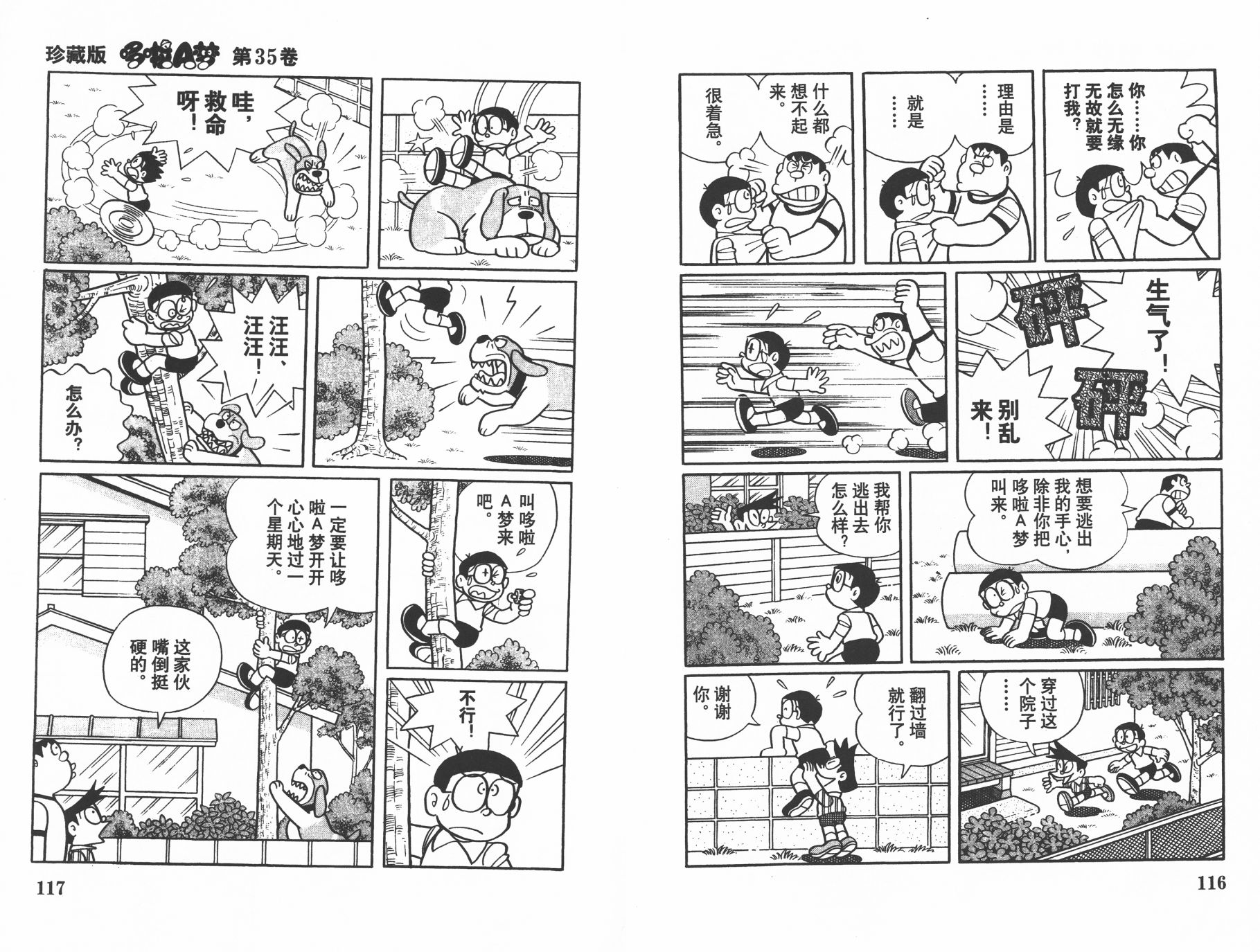 机器猫韩漫全集-第35卷无删减无遮挡章节图片 