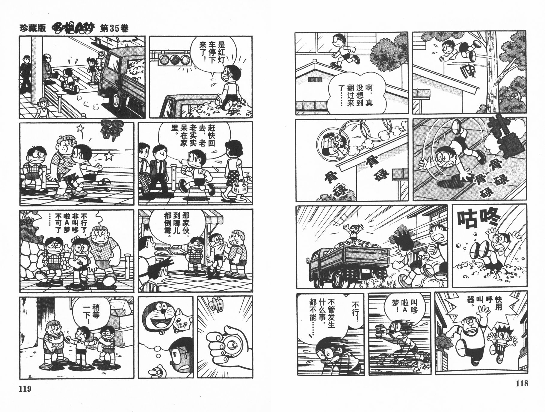机器猫韩漫全集-第35卷无删减无遮挡章节图片 