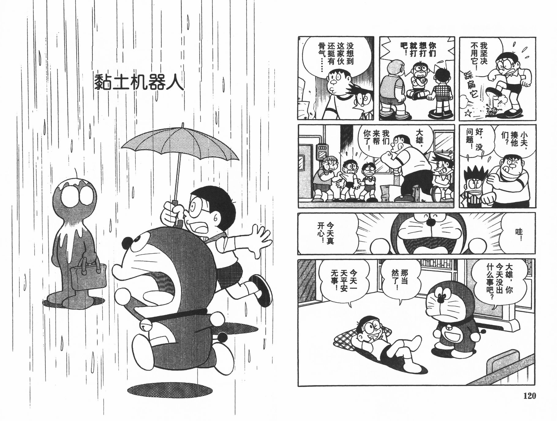 机器猫韩漫全集-第35卷无删减无遮挡章节图片 