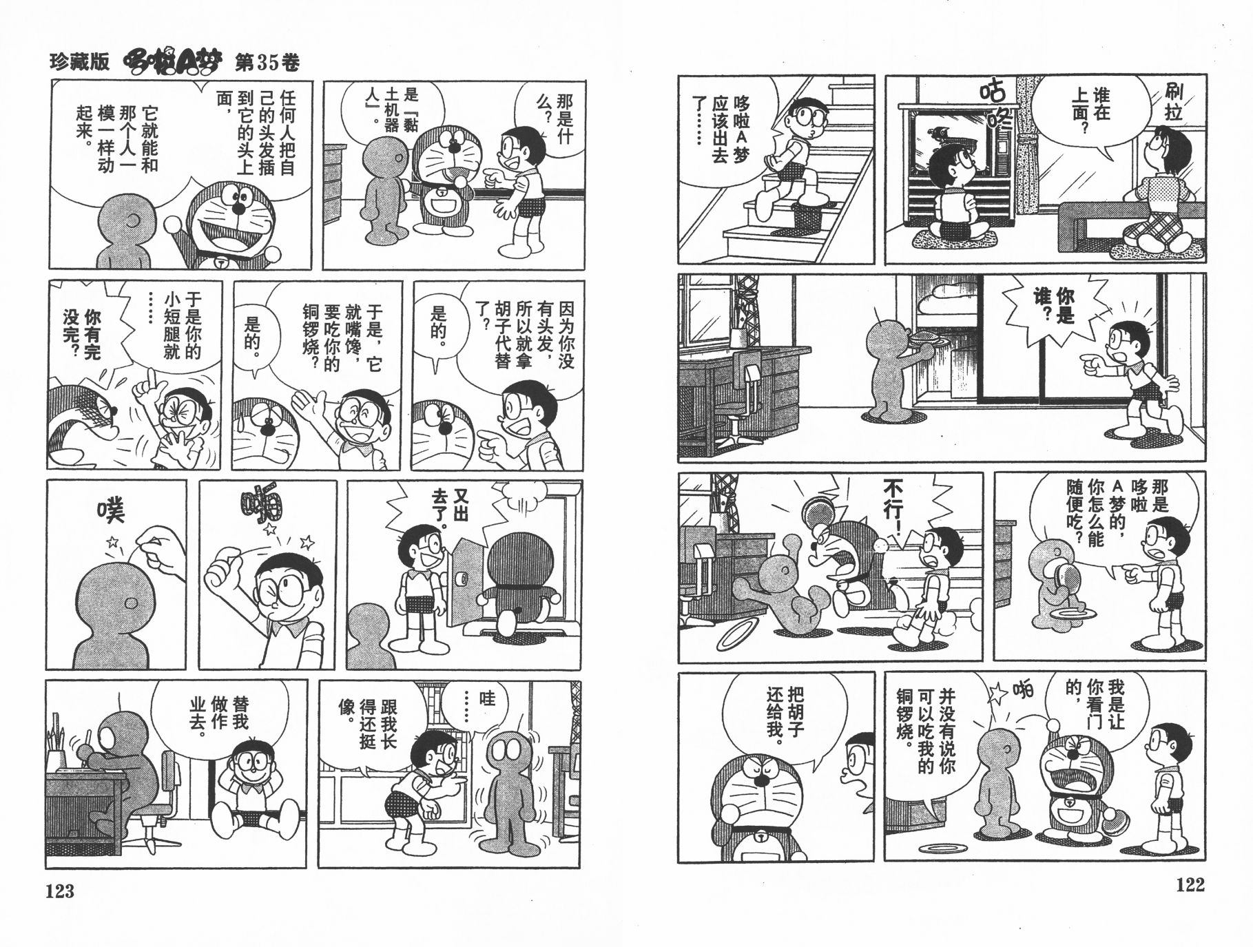 机器猫韩漫全集-第35卷无删减无遮挡章节图片 
