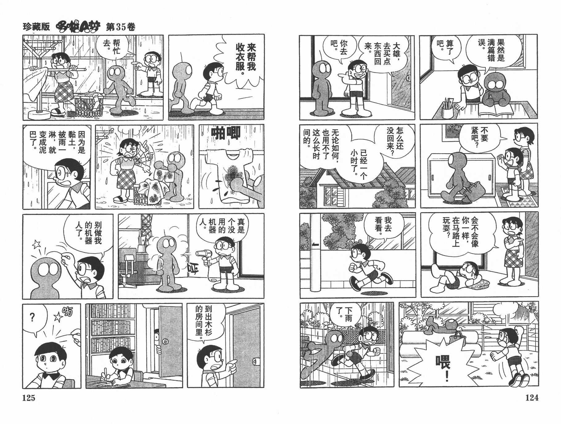 机器猫韩漫全集-第35卷无删减无遮挡章节图片 